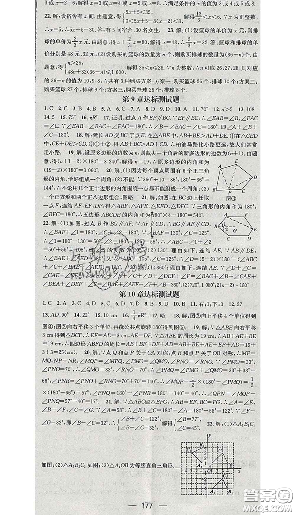 江西教育出版社2020春季名師測控七年級數(shù)學下冊華師版答案