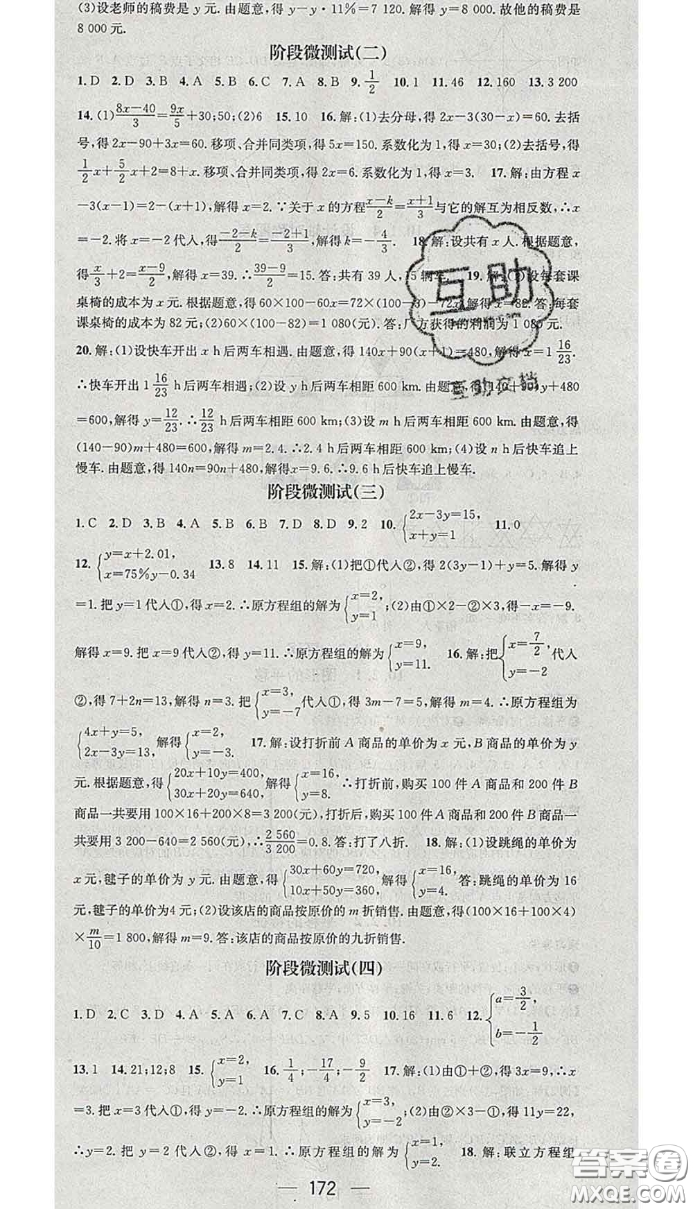 江西教育出版社2020春季名師測控七年級數(shù)學下冊華師版答案