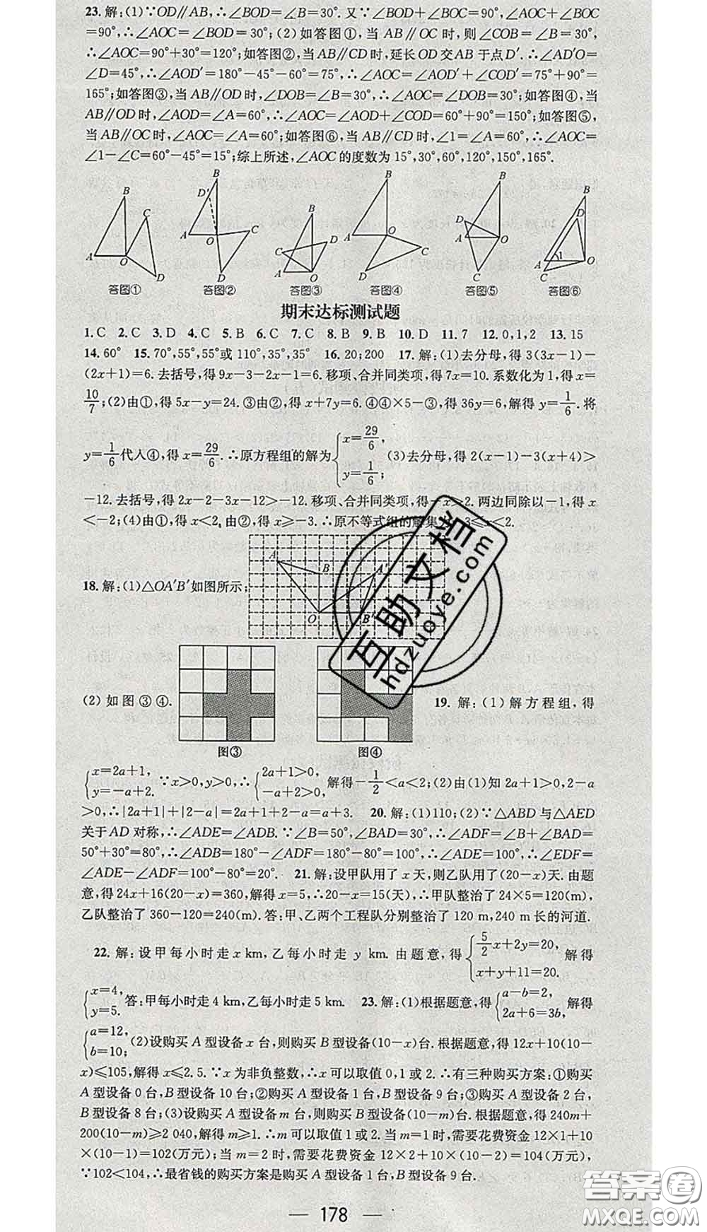 江西教育出版社2020春季名師測控七年級數(shù)學下冊華師版答案