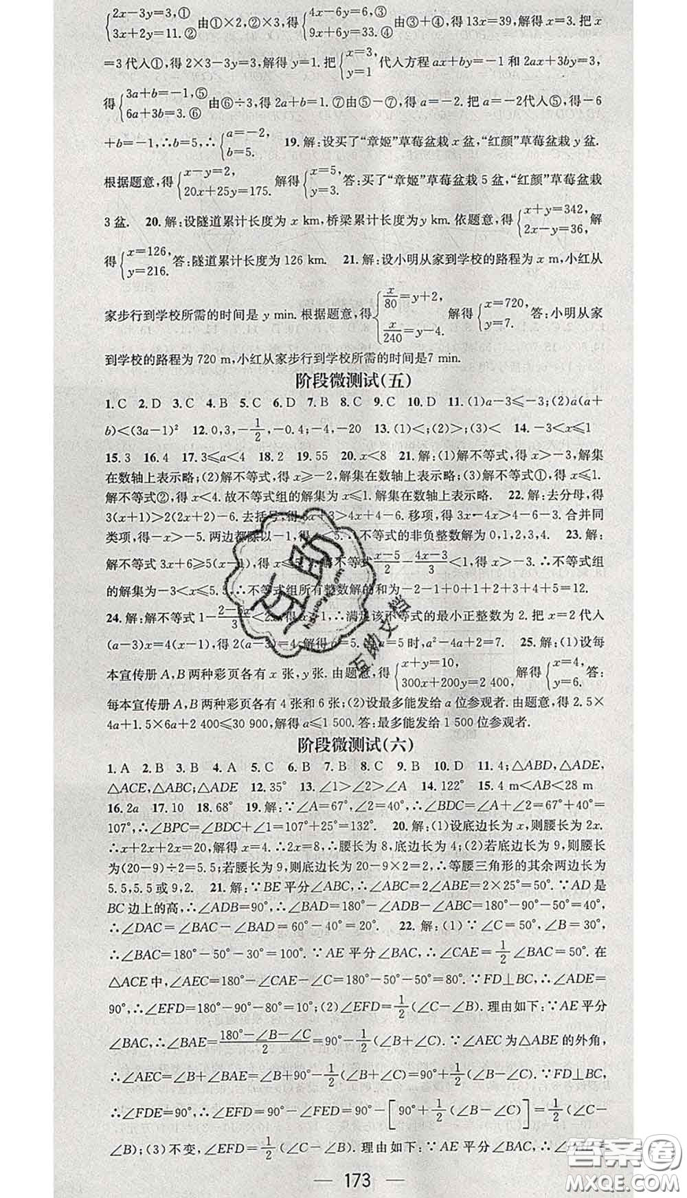 江西教育出版社2020春季名師測控七年級數(shù)學下冊華師版答案