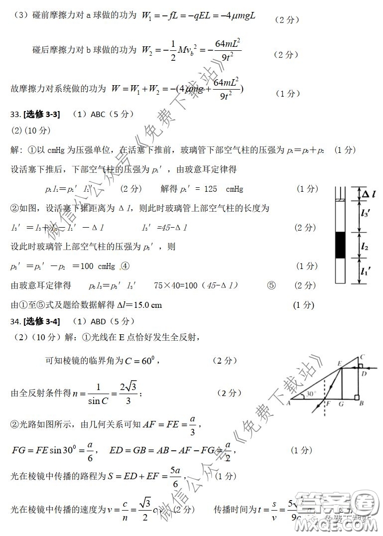 2020年高考名校導(dǎo)航?jīng)_刺金卷一物理答案