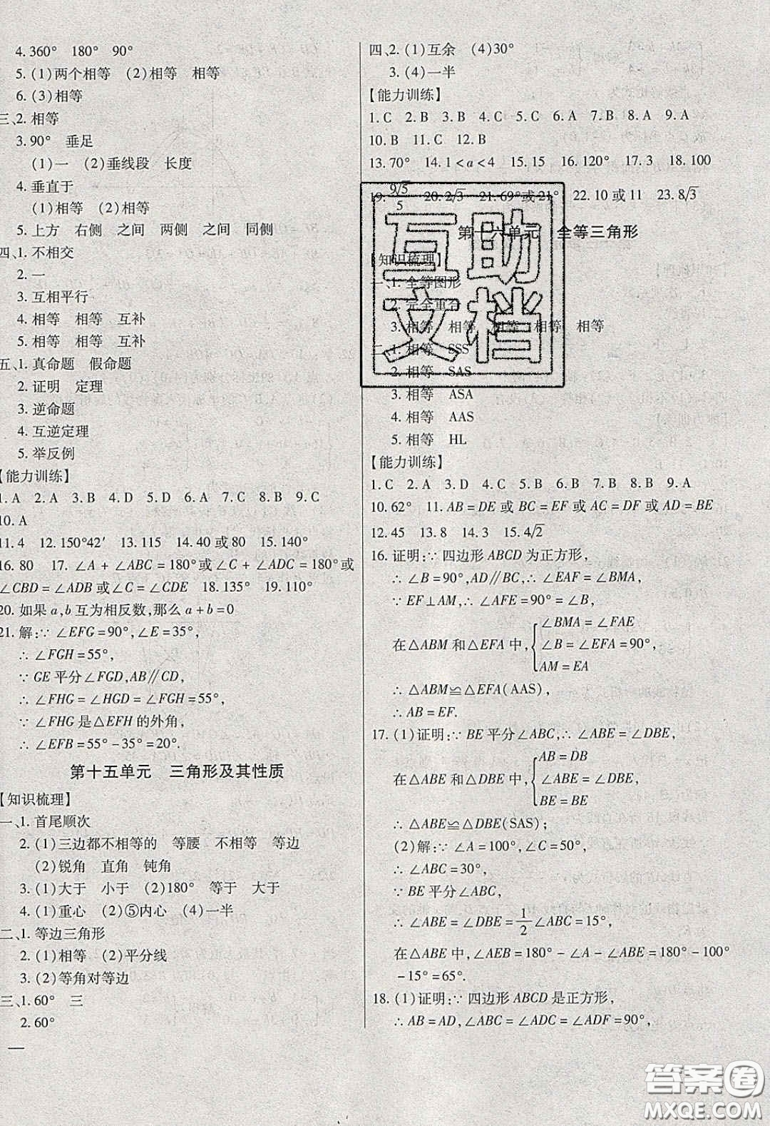 2020年全練中考總復(fù)習(xí)數(shù)學(xué)哈爾濱市專版答案