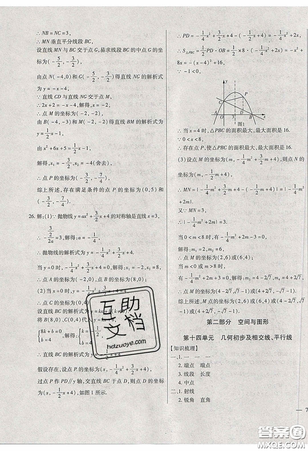 2020年全練中考總復(fù)習(xí)數(shù)學(xué)哈爾濱市專版答案