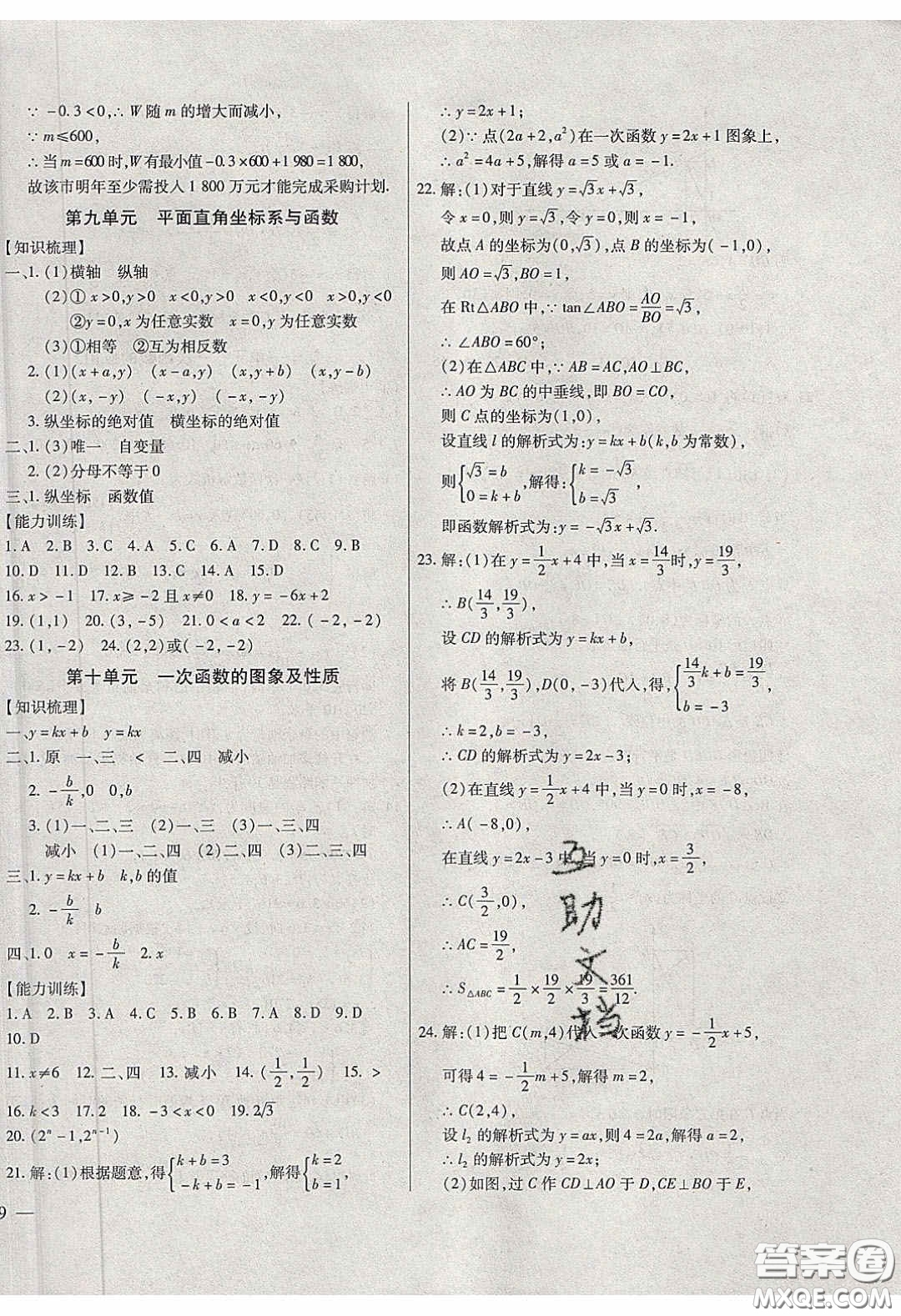 2020年全練中考總復(fù)習(xí)數(shù)學(xué)哈爾濱市專版答案