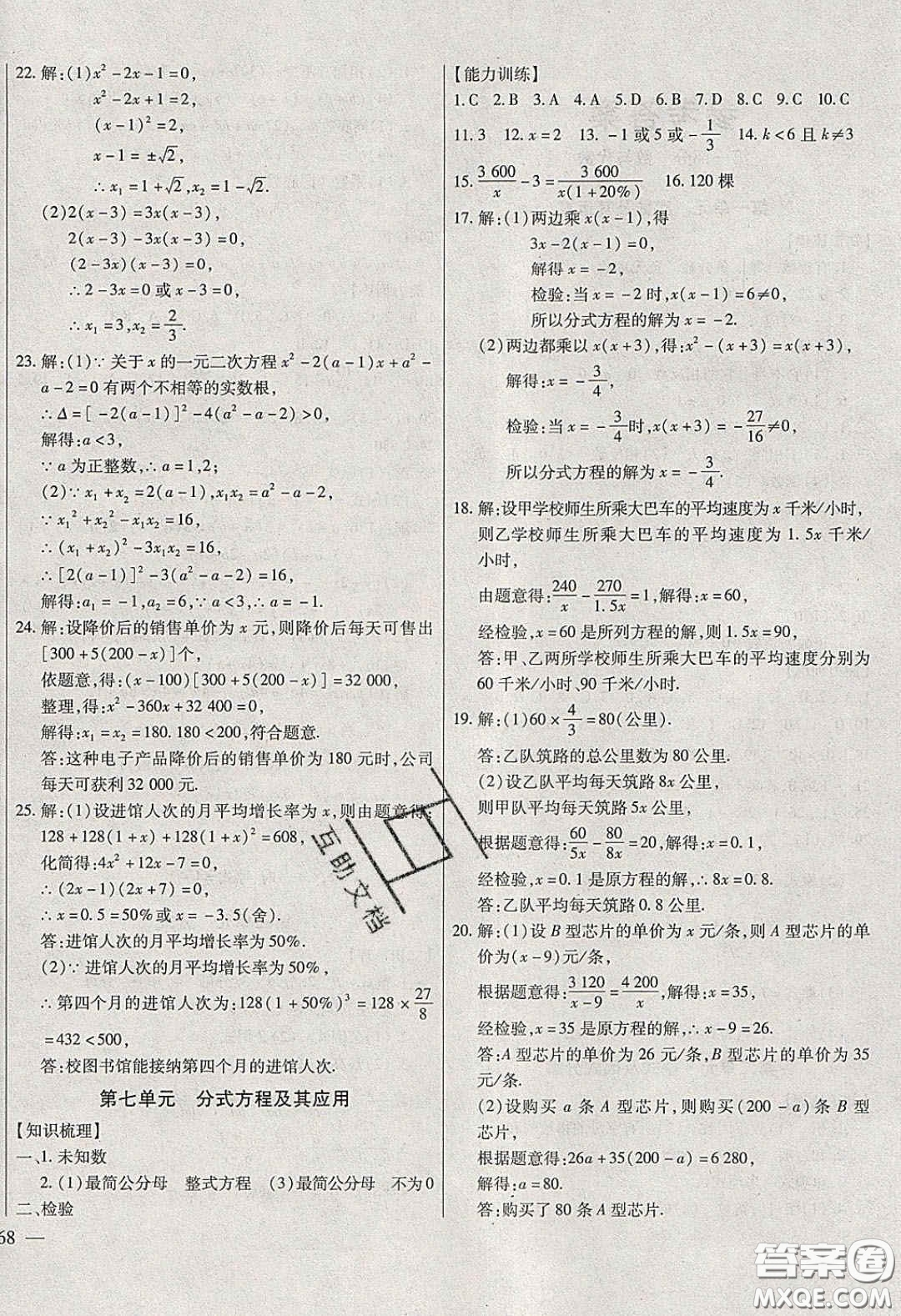 2020年全練中考總復(fù)習(xí)數(shù)學(xué)哈爾濱市專版答案