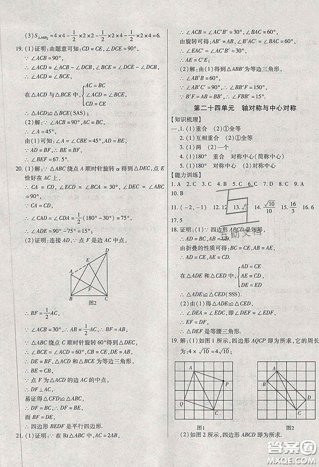 2020年全練中考總復(fù)習(xí)數(shù)學(xué)哈爾濱市專版答案