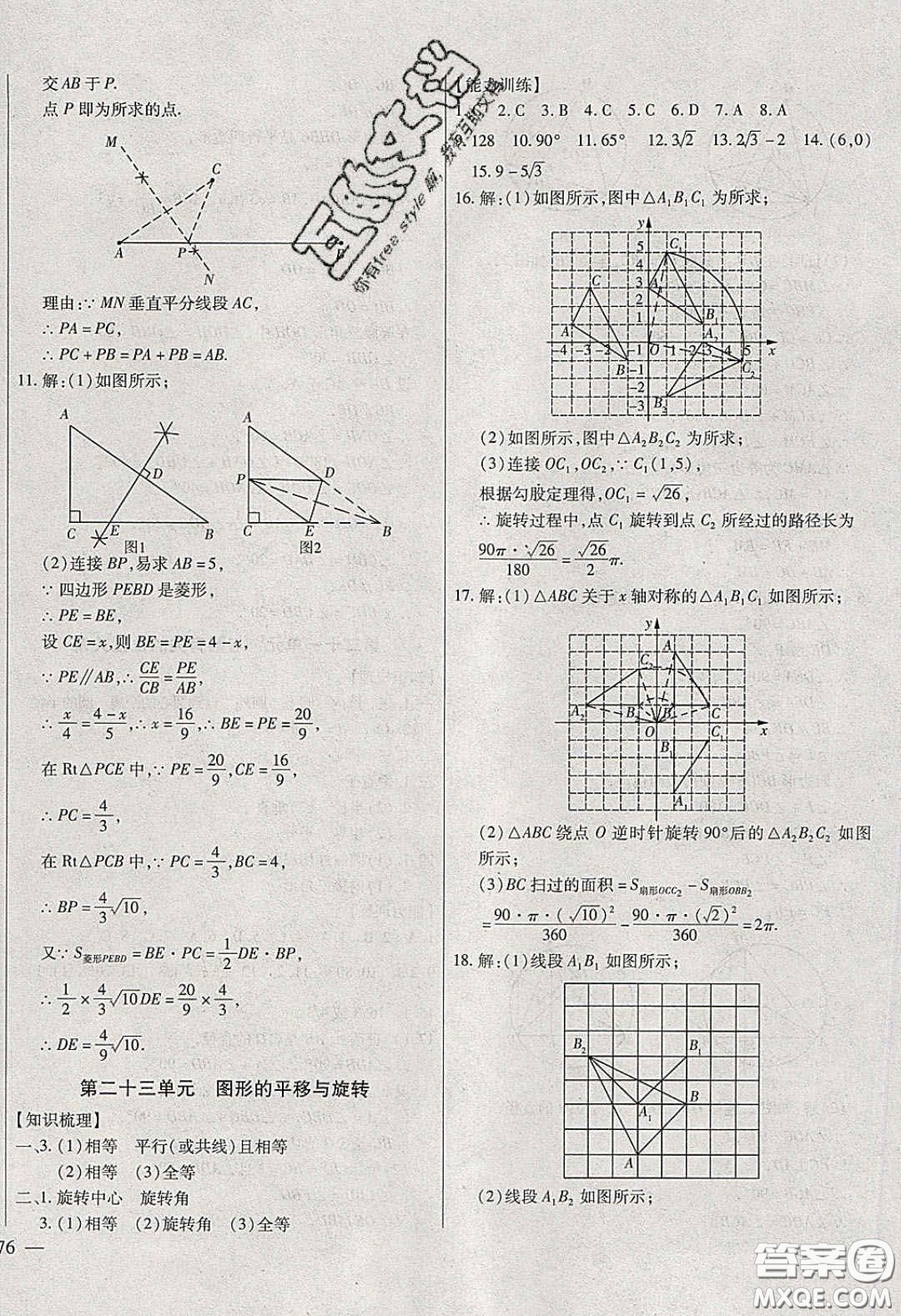 2020年全練中考總復(fù)習(xí)數(shù)學(xué)哈爾濱市專版答案