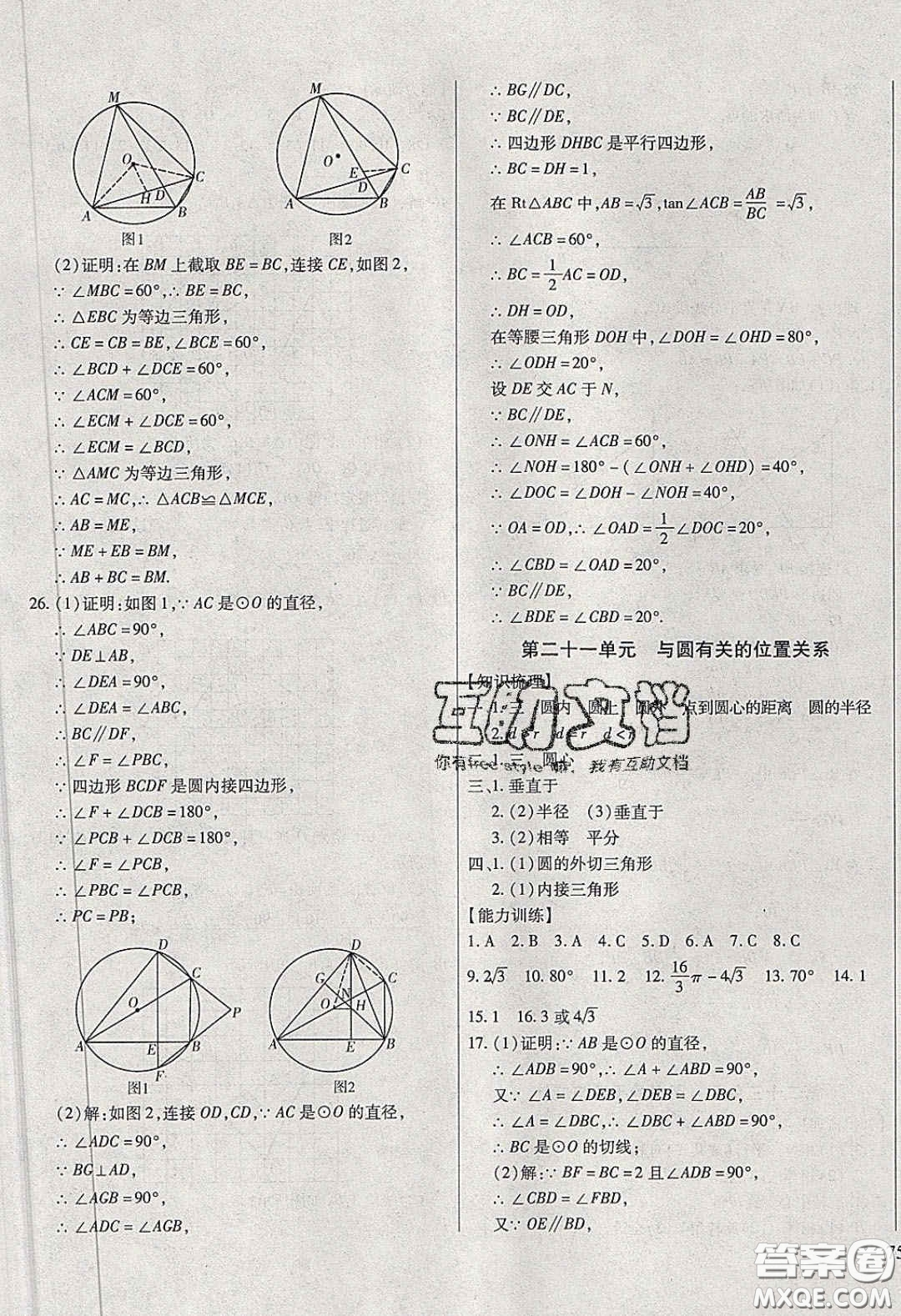 2020年全練中考總復(fù)習(xí)數(shù)學(xué)哈爾濱市專版答案