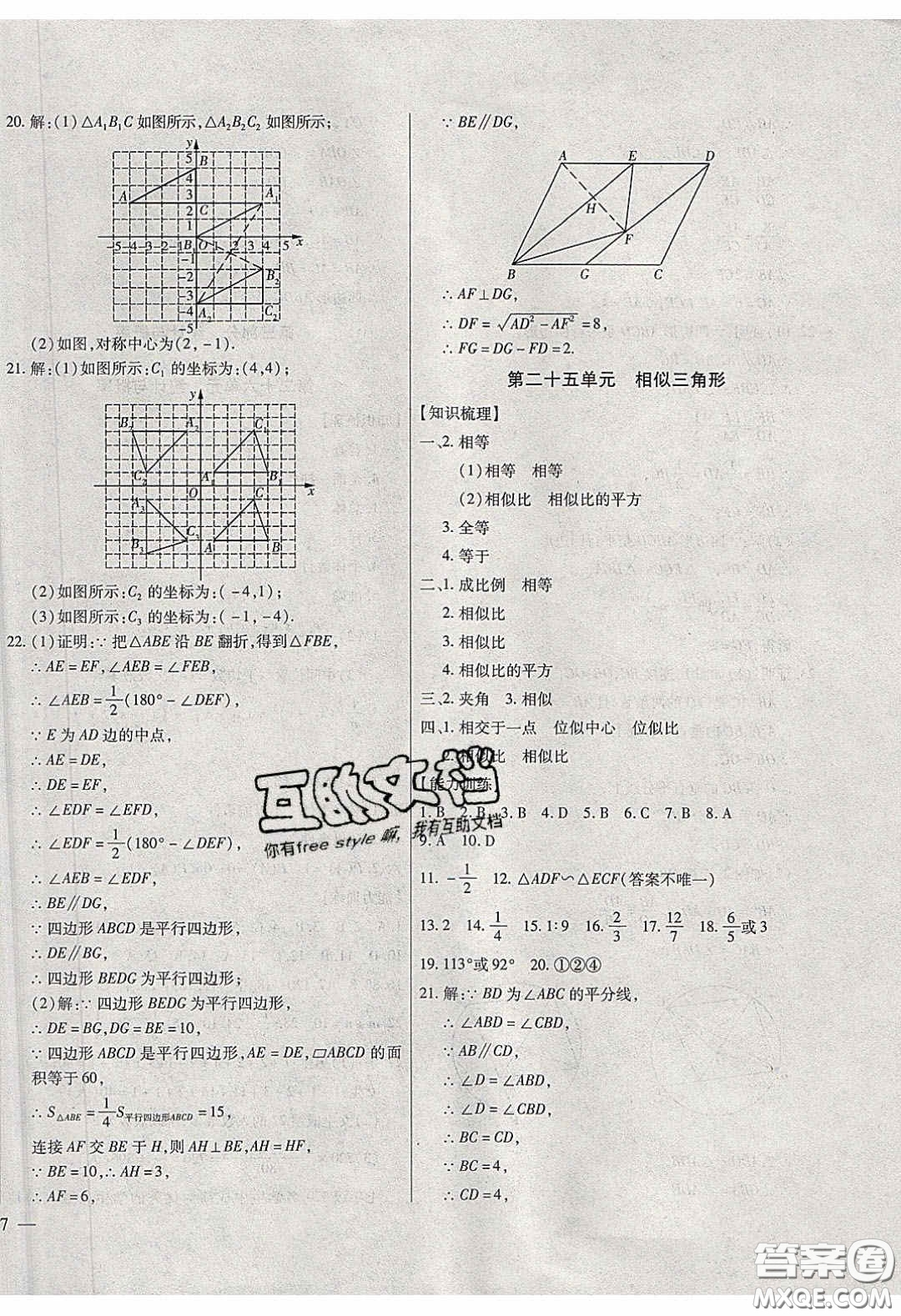 2020年全練中考總復(fù)習(xí)數(shù)學(xué)哈爾濱市專版答案