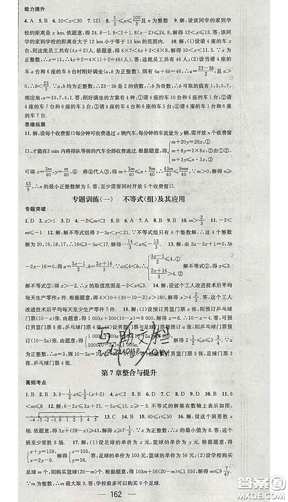 江西教育出版社2020春季名師測(cè)控七年級(jí)數(shù)學(xué)下冊(cè)滬科版答案