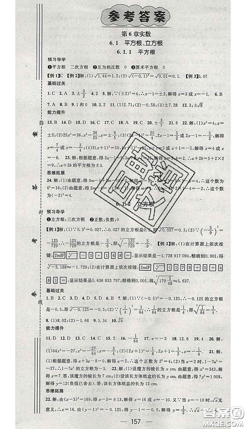 江西教育出版社2020春季名師測(cè)控七年級(jí)數(shù)學(xué)下冊(cè)滬科版答案