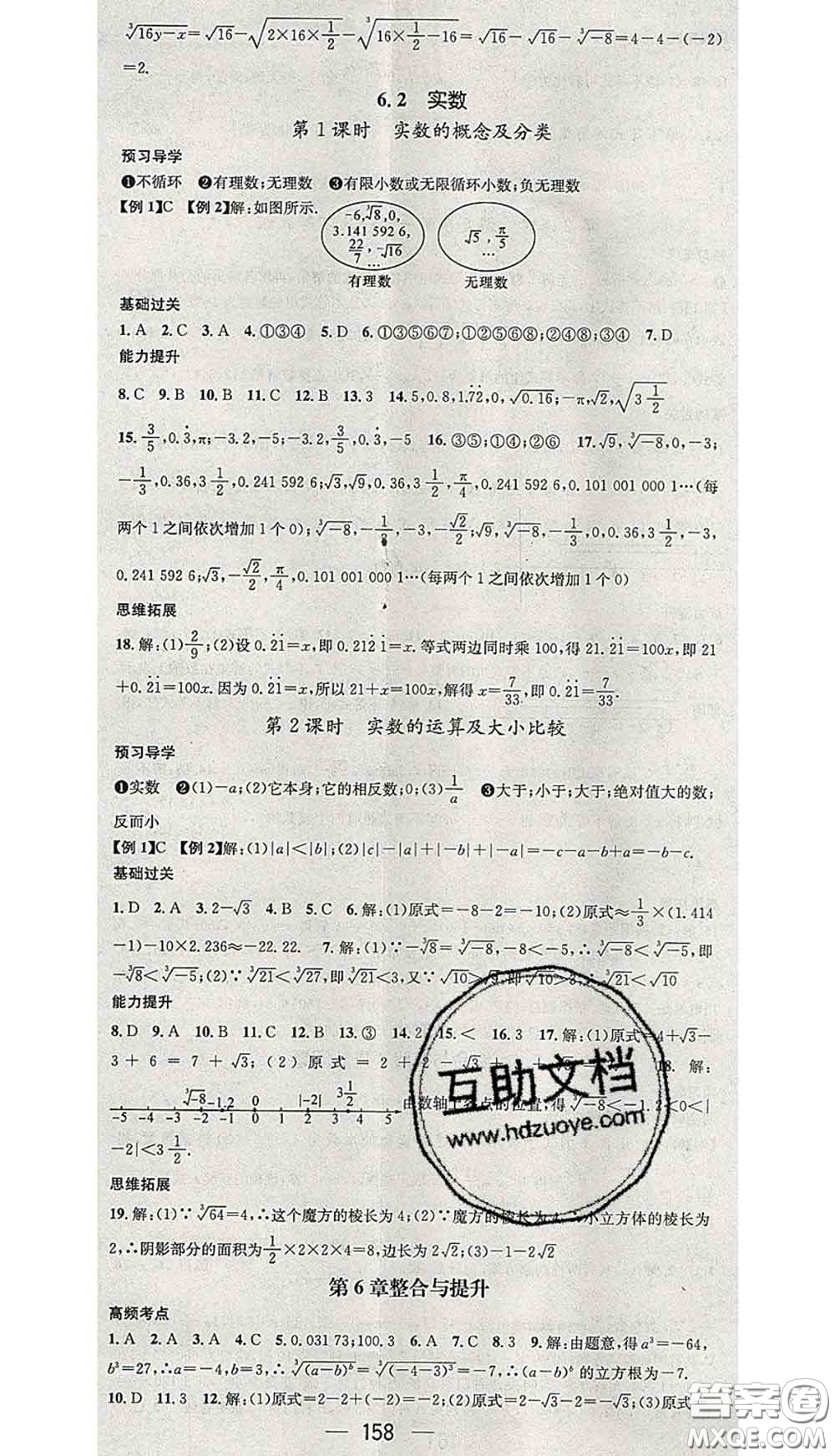 江西教育出版社2020春季名師測(cè)控七年級(jí)數(shù)學(xué)下冊(cè)滬科版答案