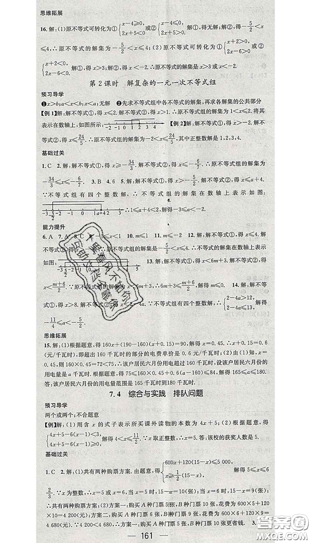 江西教育出版社2020春季名師測(cè)控七年級(jí)數(shù)學(xué)下冊(cè)滬科版答案