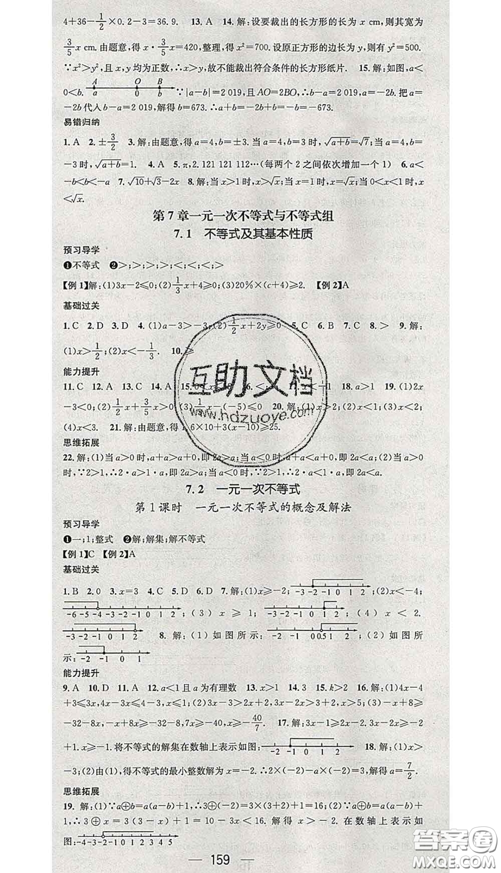 江西教育出版社2020春季名師測(cè)控七年級(jí)數(shù)學(xué)下冊(cè)滬科版答案