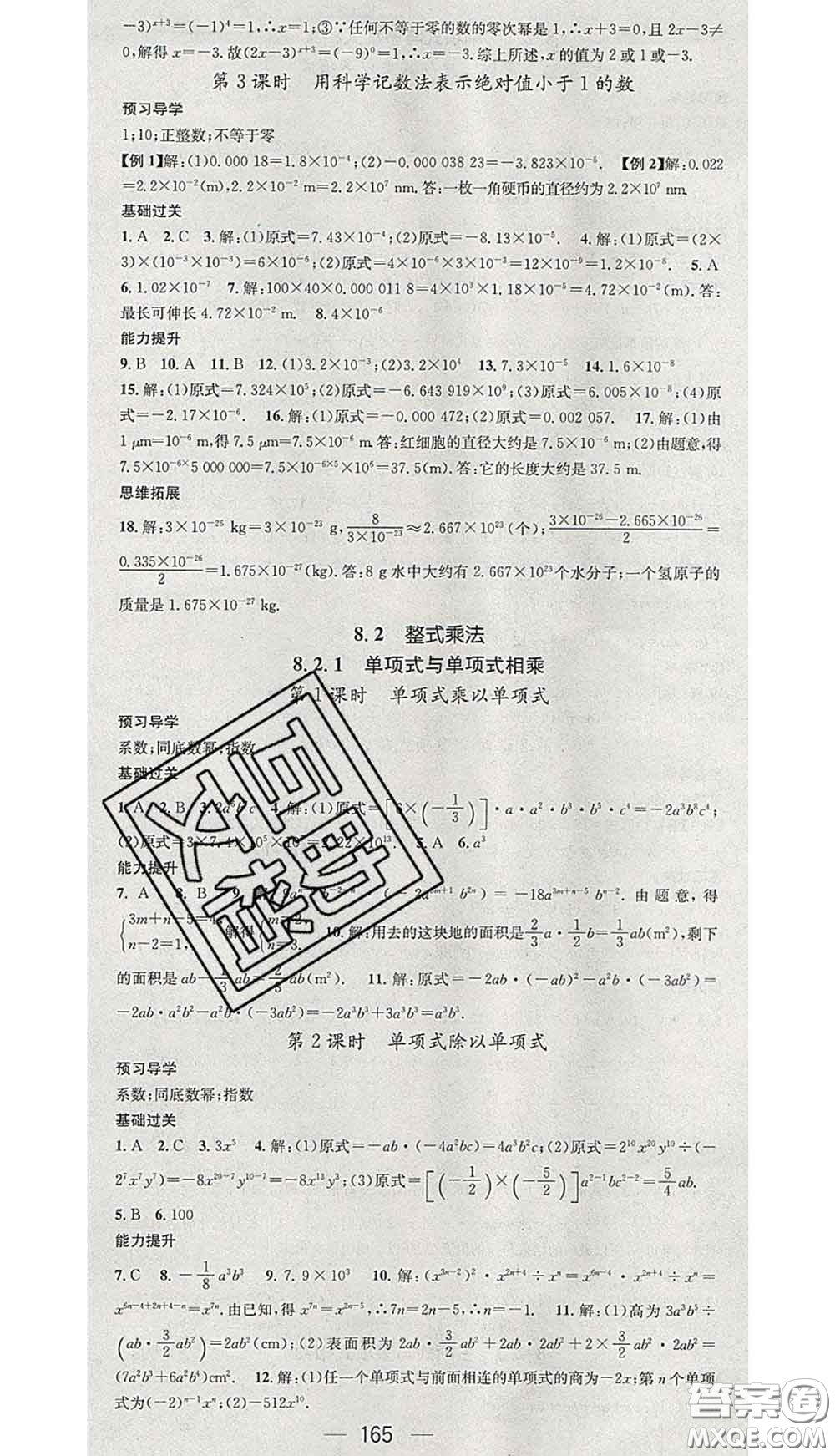 江西教育出版社2020春季名師測(cè)控七年級(jí)數(shù)學(xué)下冊(cè)滬科版答案