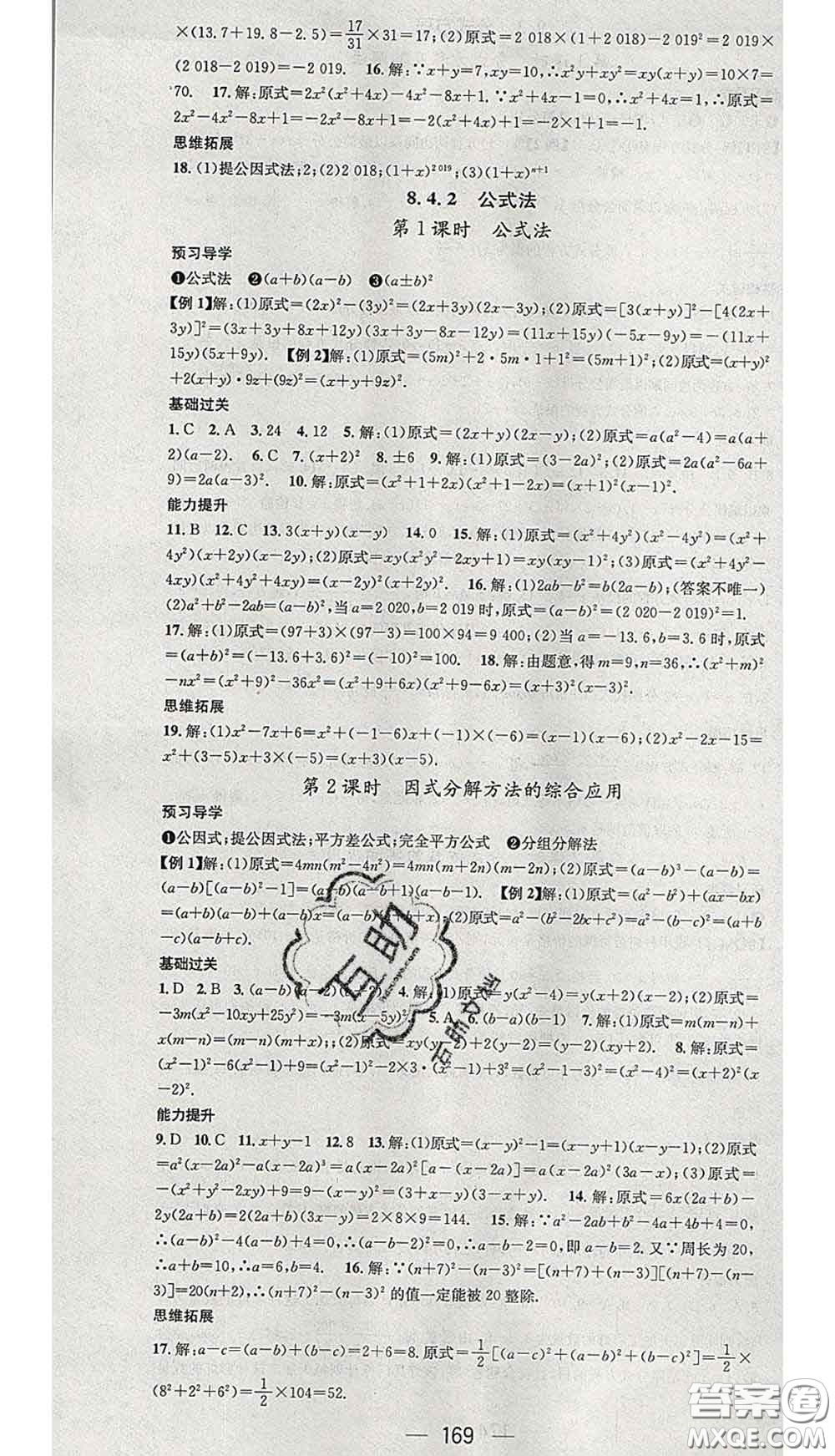 江西教育出版社2020春季名師測(cè)控七年級(jí)數(shù)學(xué)下冊(cè)滬科版答案