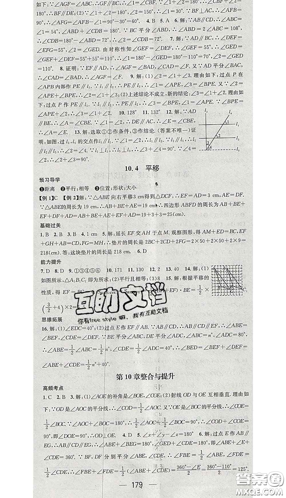 江西教育出版社2020春季名師測(cè)控七年級(jí)數(shù)學(xué)下冊(cè)滬科版答案