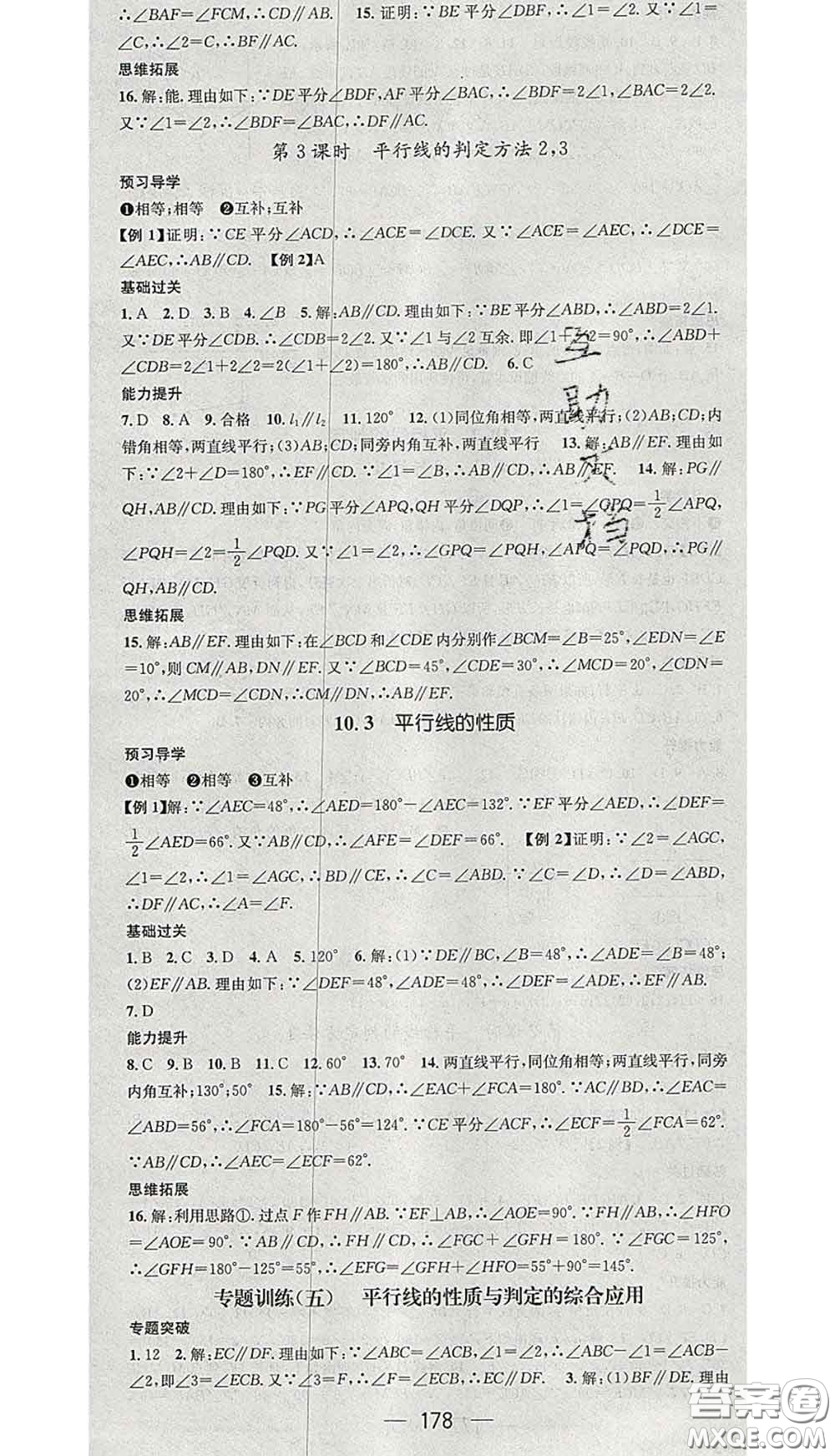 江西教育出版社2020春季名師測(cè)控七年級(jí)數(shù)學(xué)下冊(cè)滬科版答案