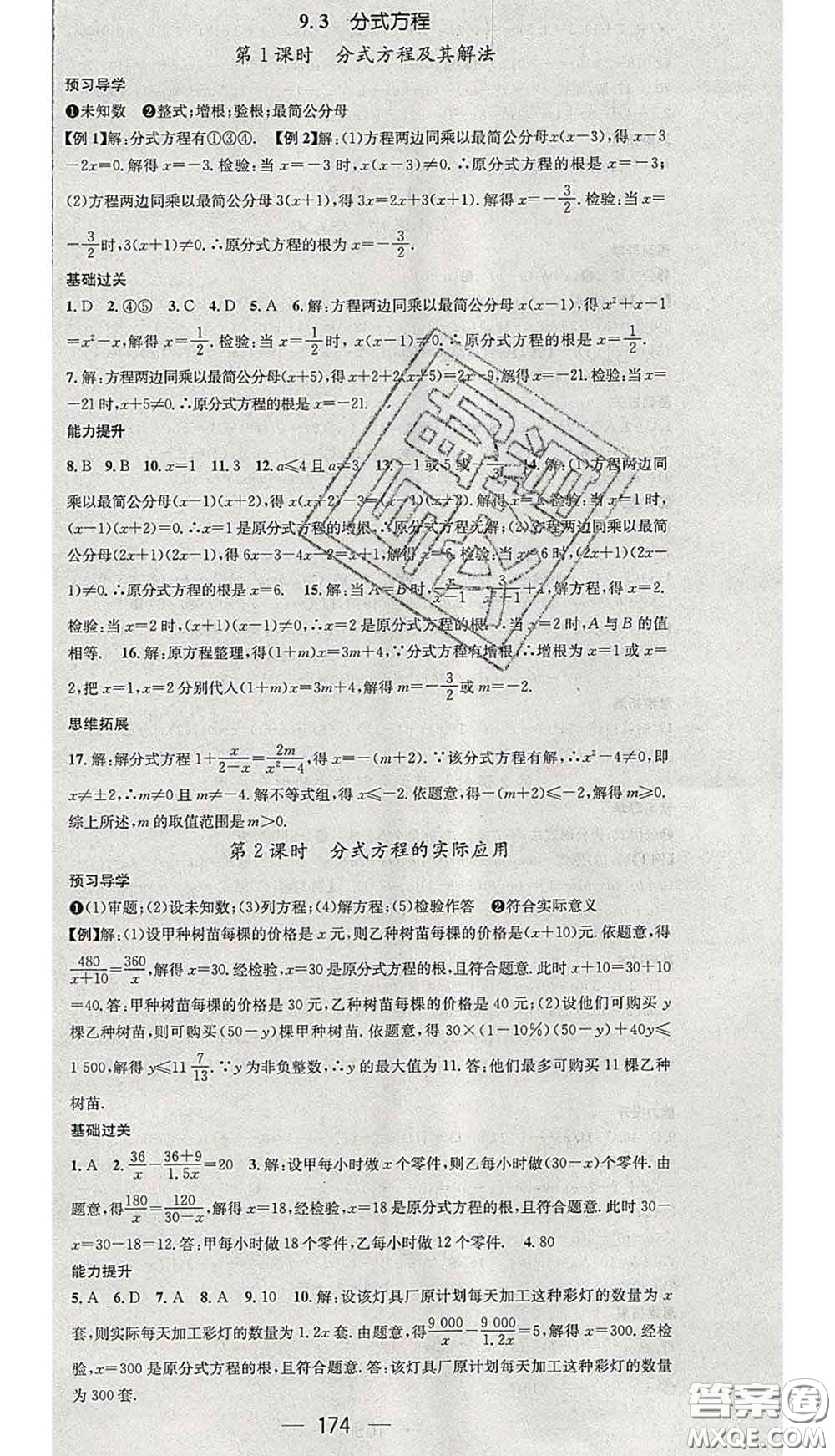 江西教育出版社2020春季名師測(cè)控七年級(jí)數(shù)學(xué)下冊(cè)滬科版答案