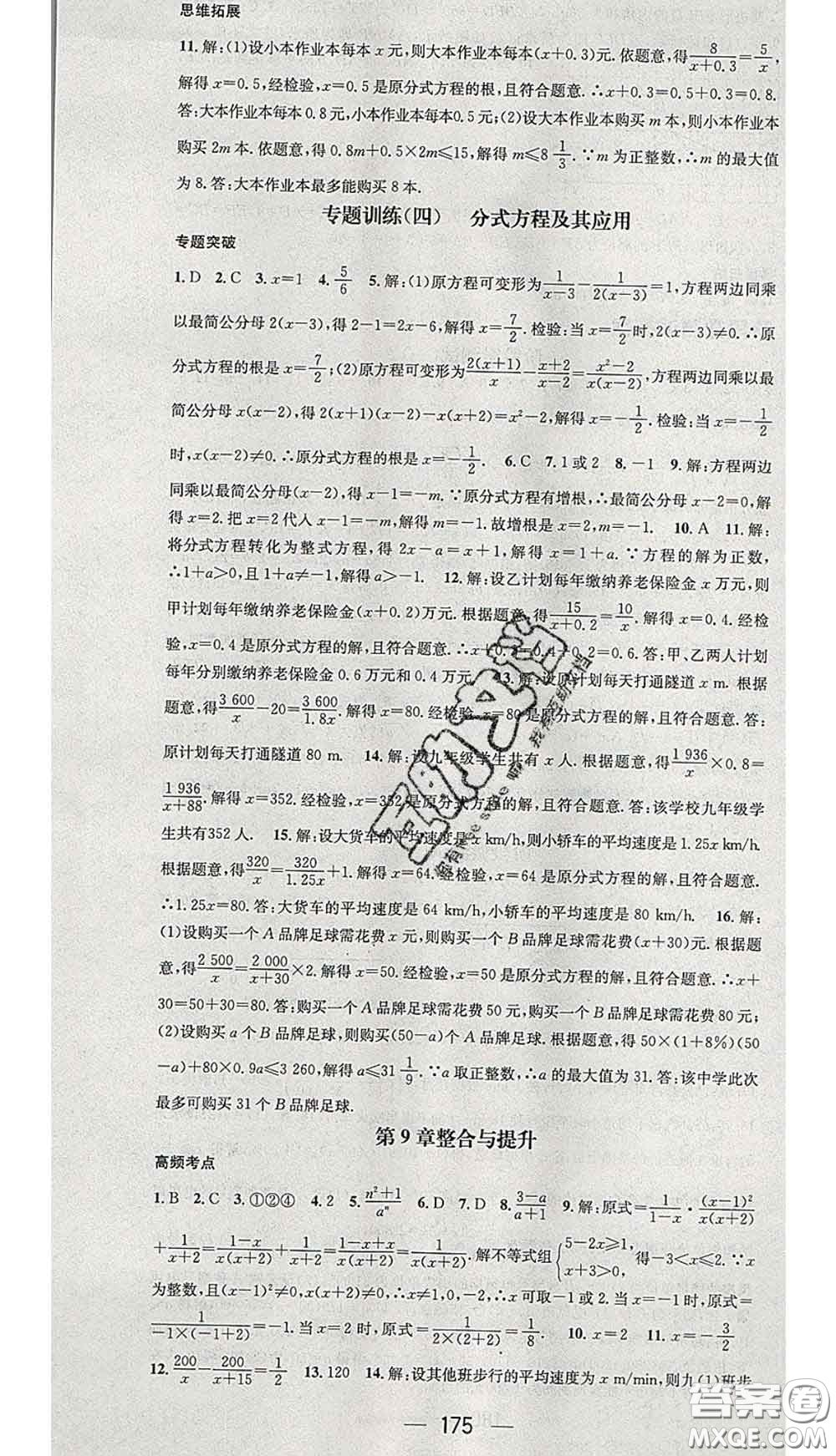 江西教育出版社2020春季名師測(cè)控七年級(jí)數(shù)學(xué)下冊(cè)滬科版答案