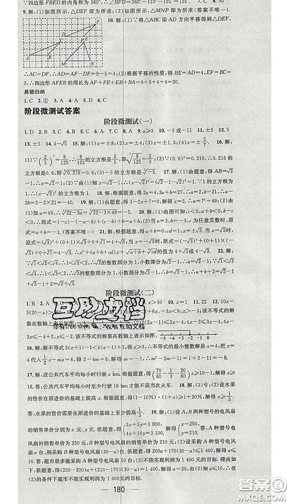 江西教育出版社2020春季名師測(cè)控七年級(jí)數(shù)學(xué)下冊(cè)滬科版答案