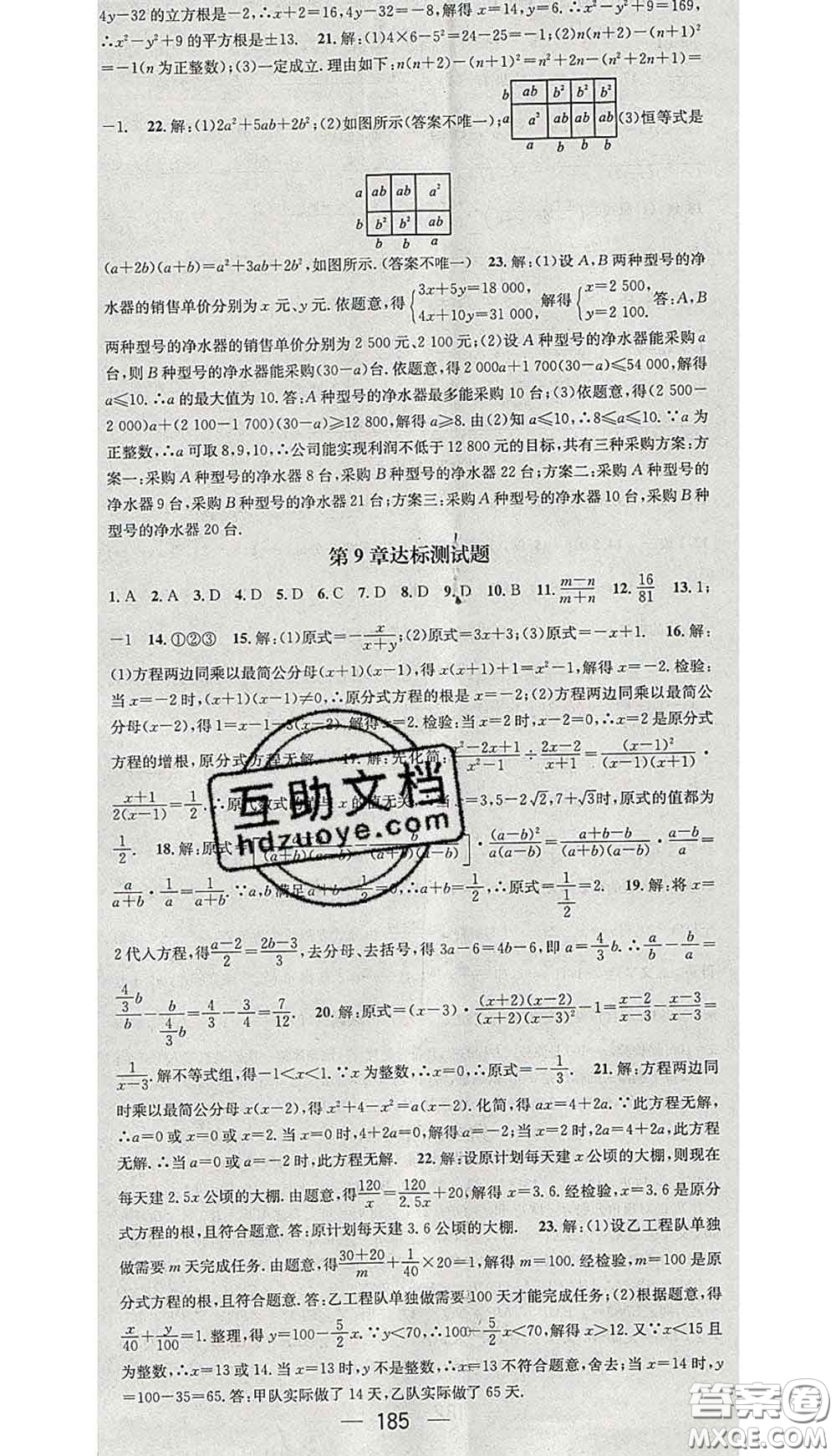 江西教育出版社2020春季名師測(cè)控七年級(jí)數(shù)學(xué)下冊(cè)滬科版答案