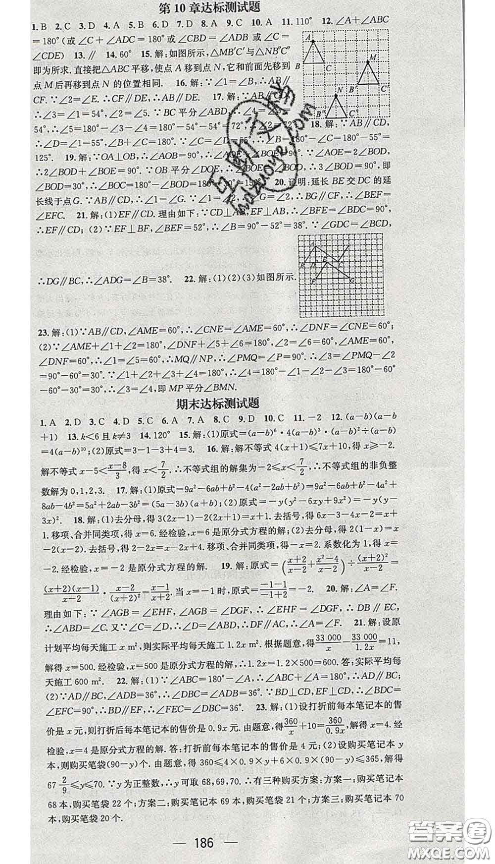 江西教育出版社2020春季名師測(cè)控七年級(jí)數(shù)學(xué)下冊(cè)滬科版答案