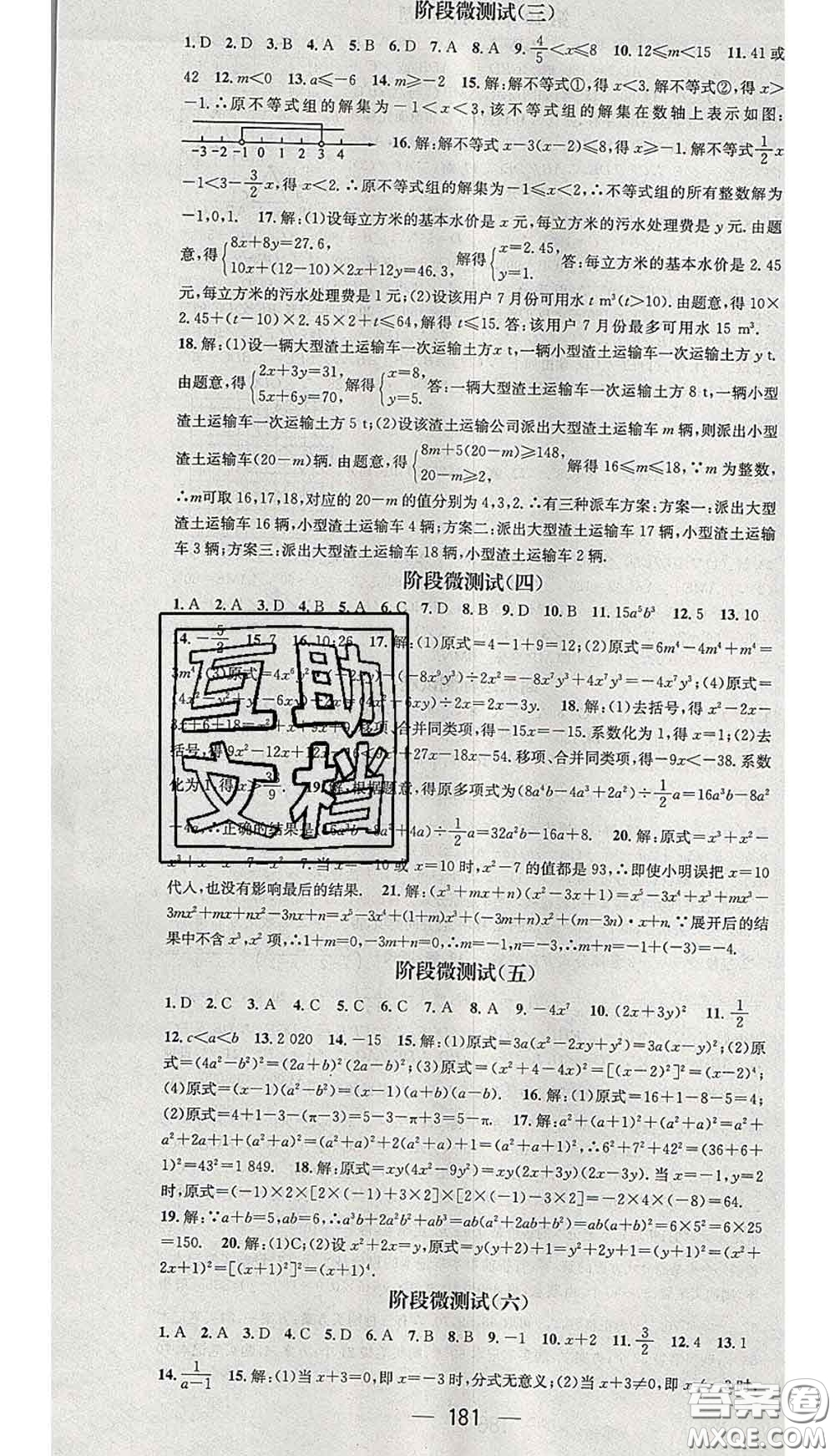 江西教育出版社2020春季名師測(cè)控七年級(jí)數(shù)學(xué)下冊(cè)滬科版答案