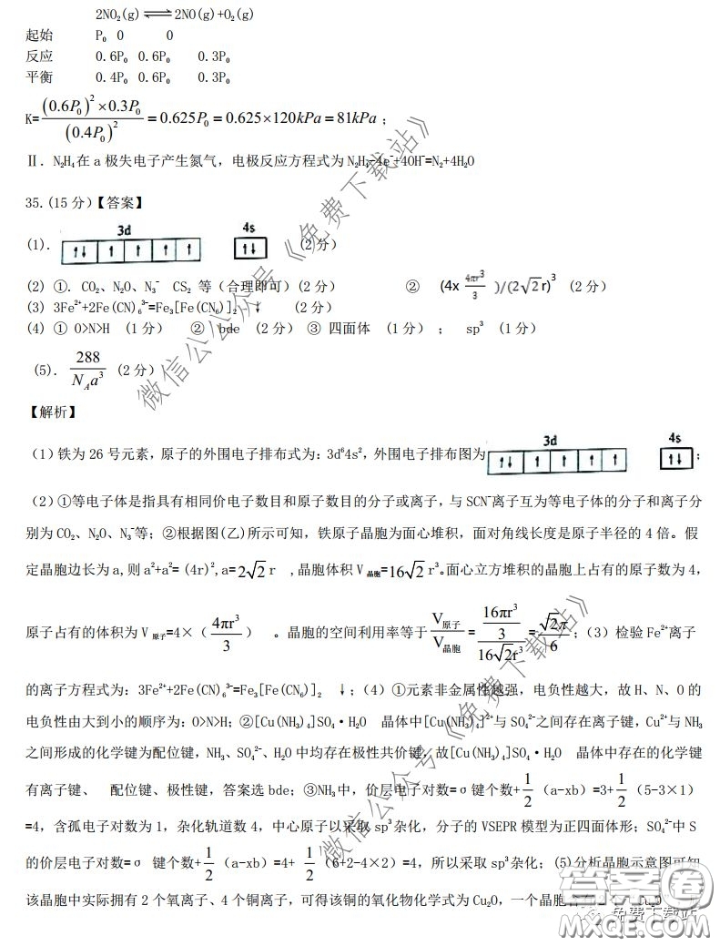 2020年高考名校導(dǎo)航?jīng)_刺金卷一化學(xué)答案