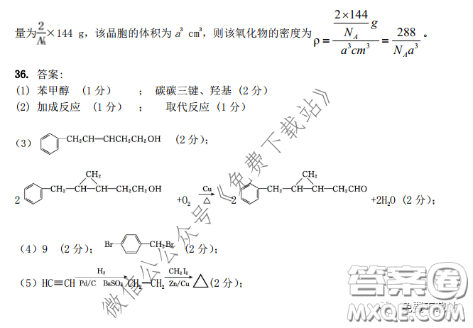 2020年高考名校導(dǎo)航?jīng)_刺金卷一化學(xué)答案