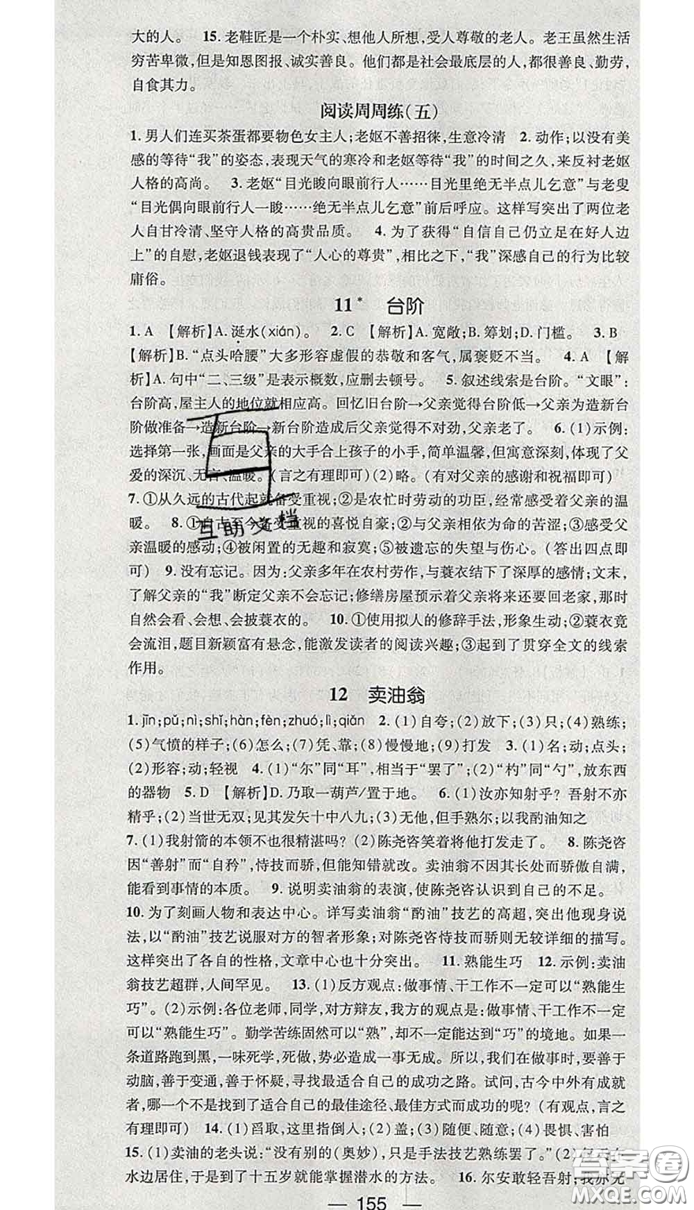 江西教育出版社2020春季名師測(cè)控七年級(jí)語(yǔ)文下冊(cè)人教版答案