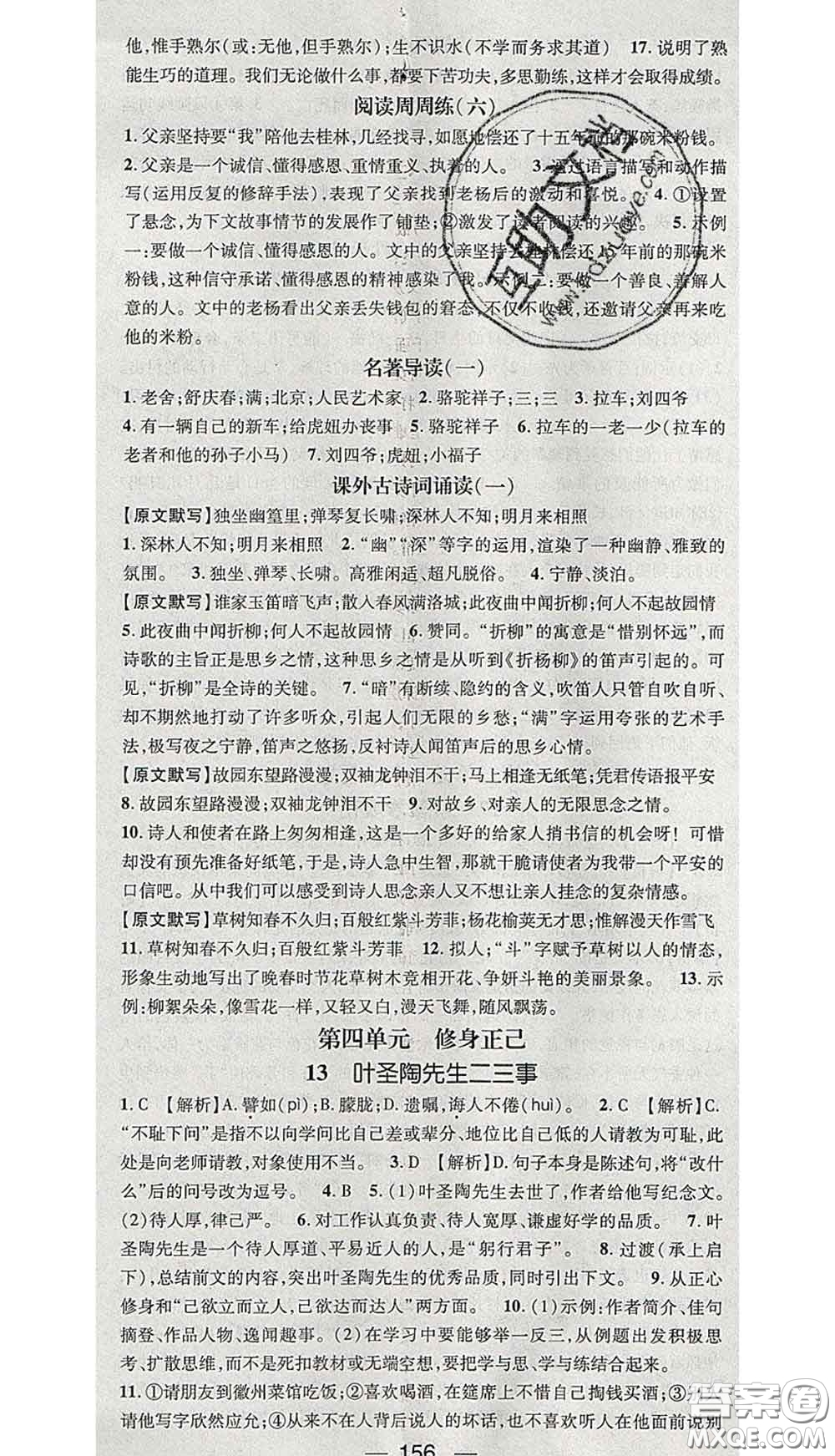 江西教育出版社2020春季名師測(cè)控七年級(jí)語(yǔ)文下冊(cè)人教版答案