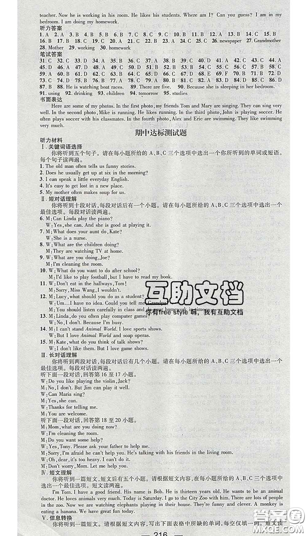 江西教育出版社2020春季名師測控七年級英語下冊人教版安徽答案