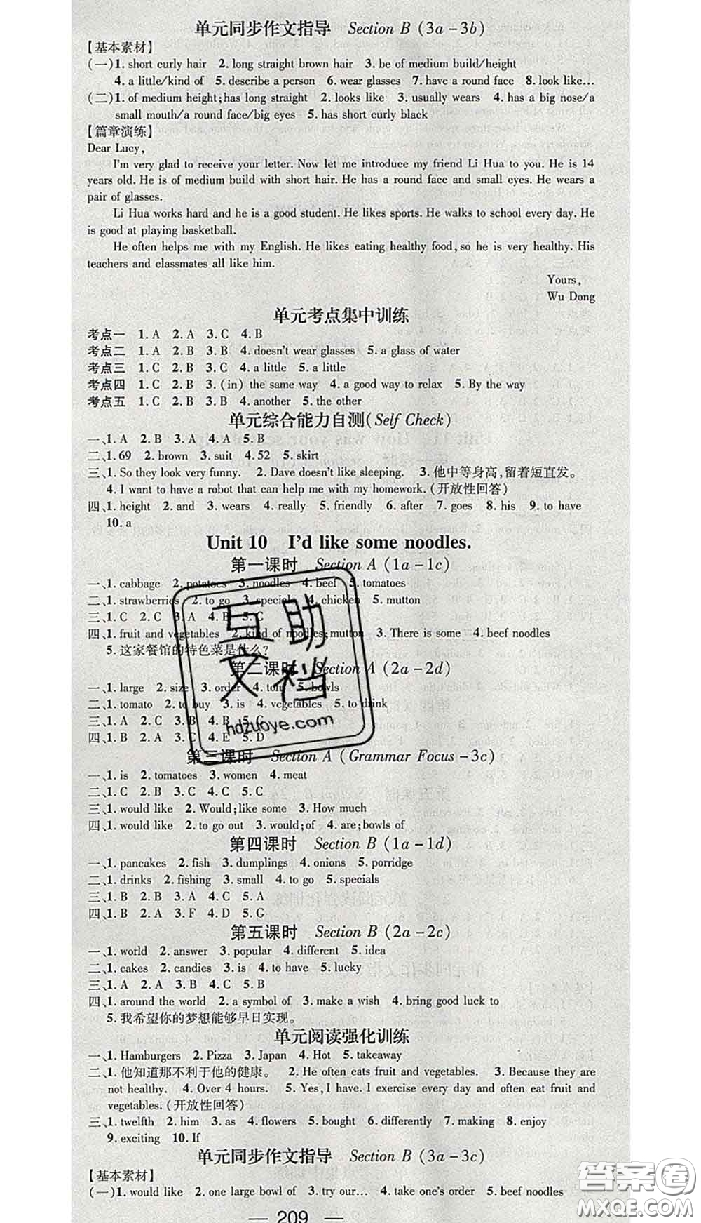 江西教育出版社2020春季名師測控七年級英語下冊人教版山西答案