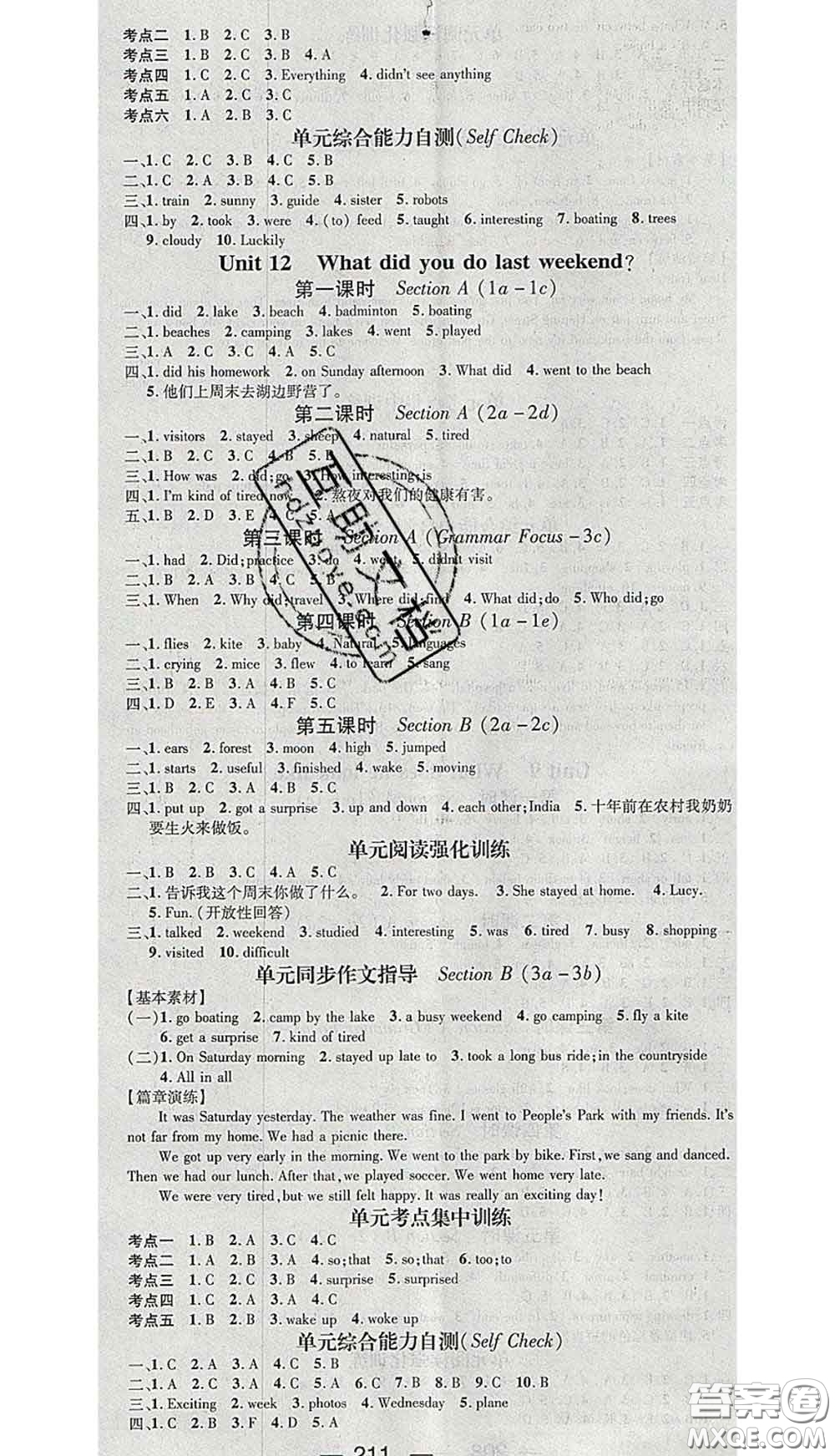 江西教育出版社2020春季名師測控七年級英語下冊人教版山西答案