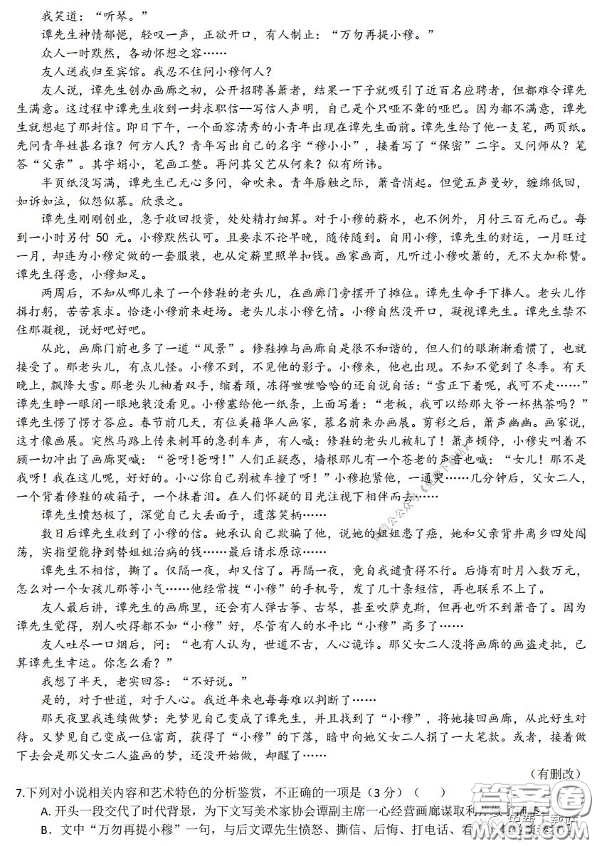 2020年長郡中學(xué)高三停課不停學(xué)階段性檢測語文試題及答案