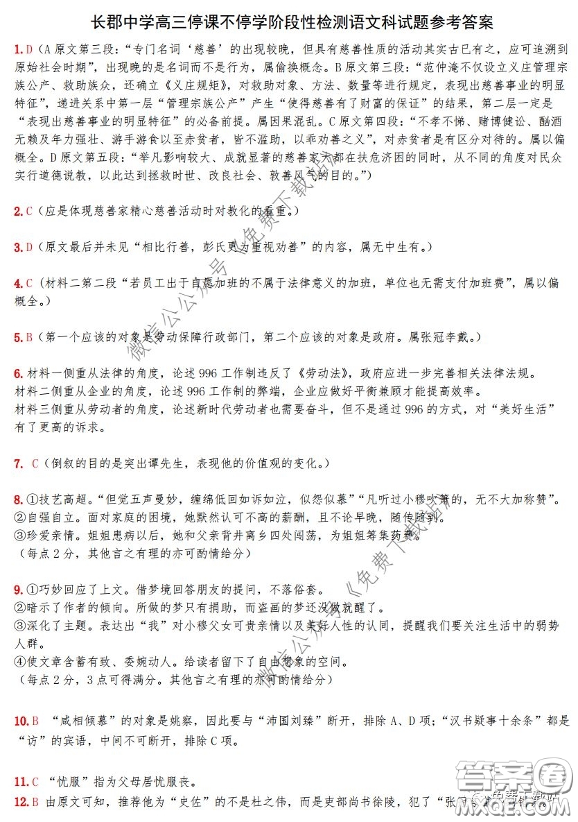 2020年長郡中學(xué)高三停課不停學(xué)階段性檢測語文試題及答案