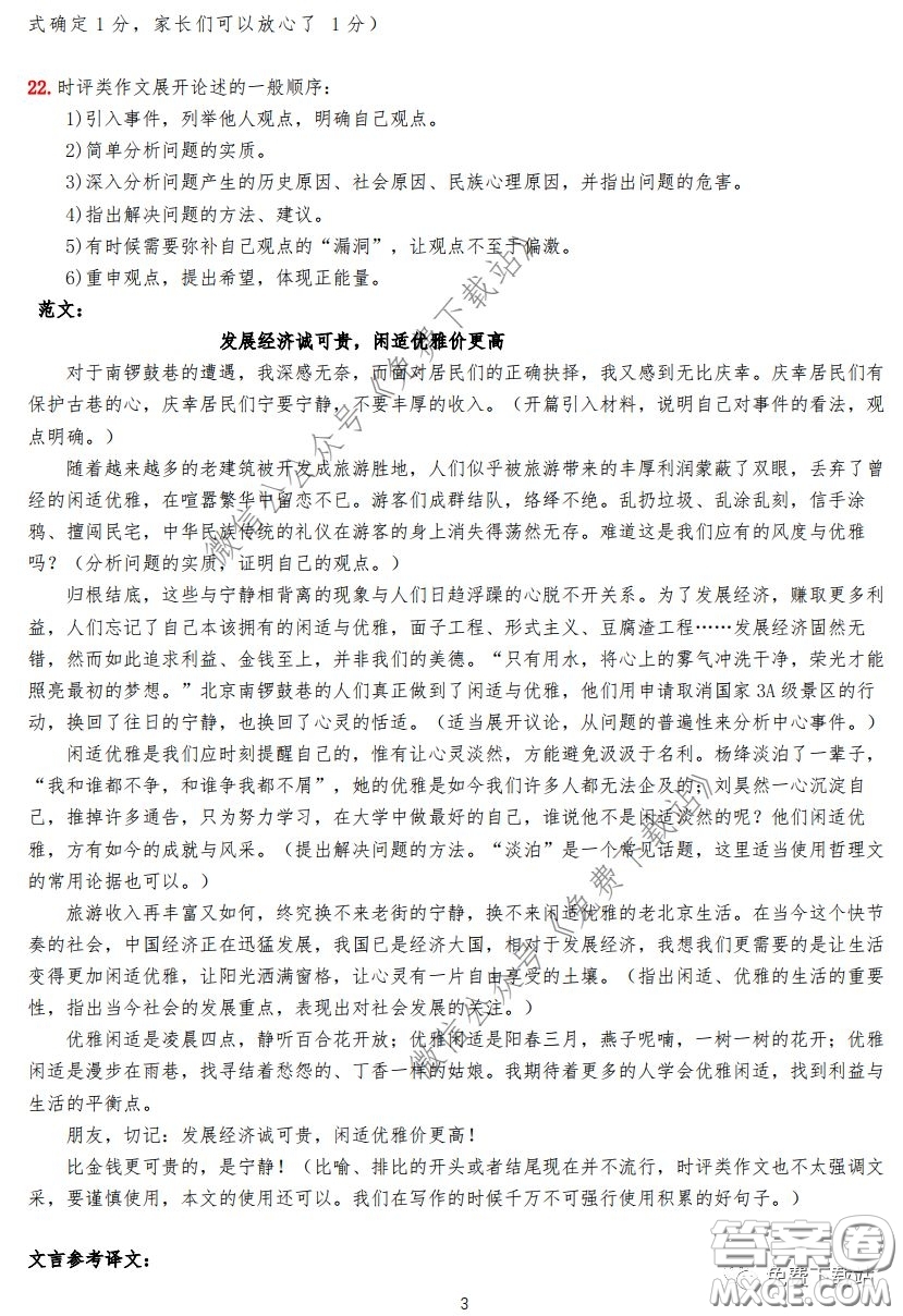 2020年長郡中學(xué)高三停課不停學(xué)階段性檢測語文試題及答案