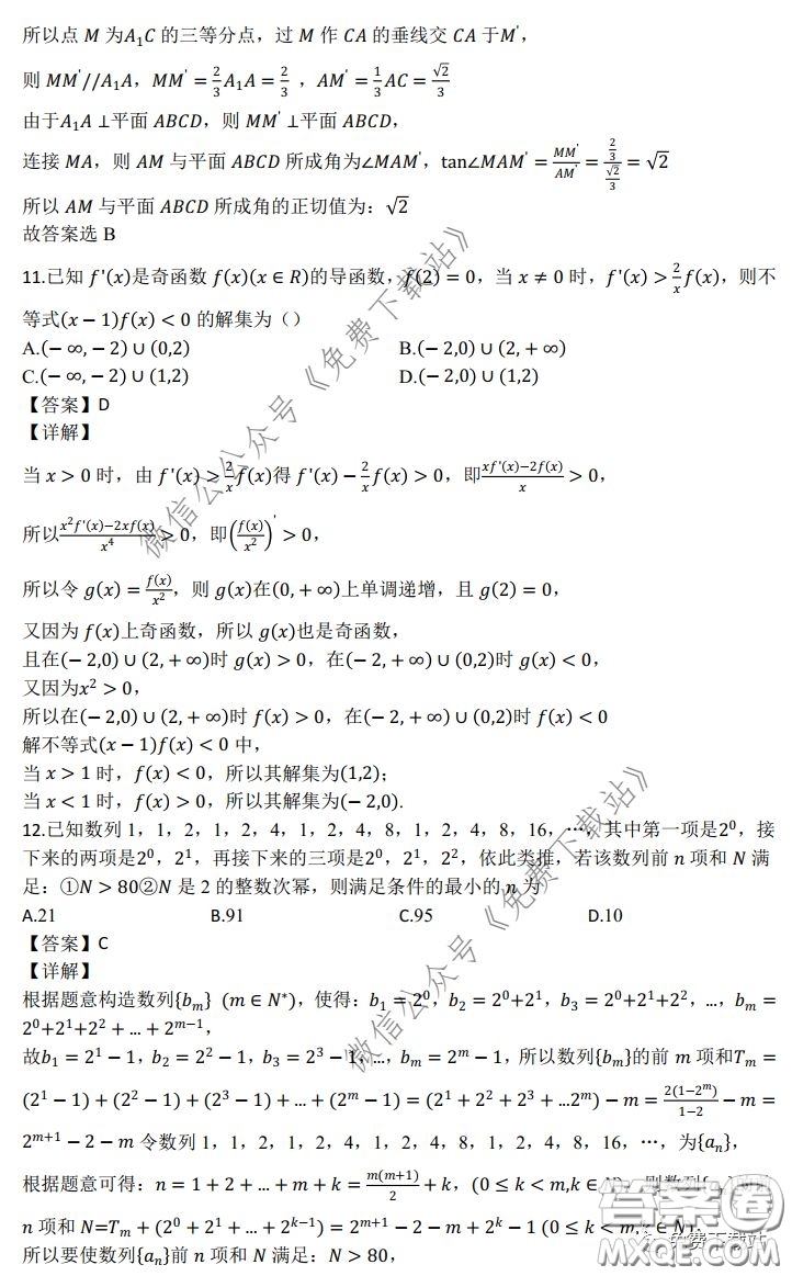 2020年長(zhǎng)郡中學(xué)高三停課不停學(xué)階段性檢測(cè)理科數(shù)學(xué)試題及答案