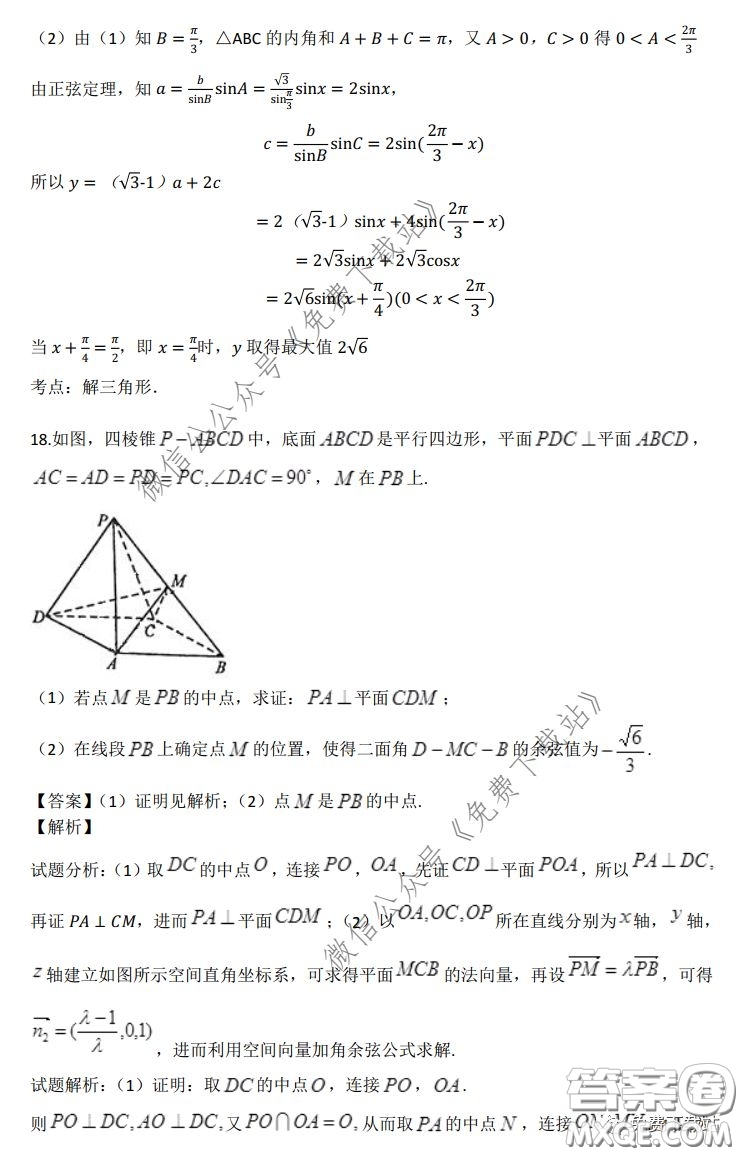 2020年長(zhǎng)郡中學(xué)高三停課不停學(xué)階段性檢測(cè)理科數(shù)學(xué)試題及答案