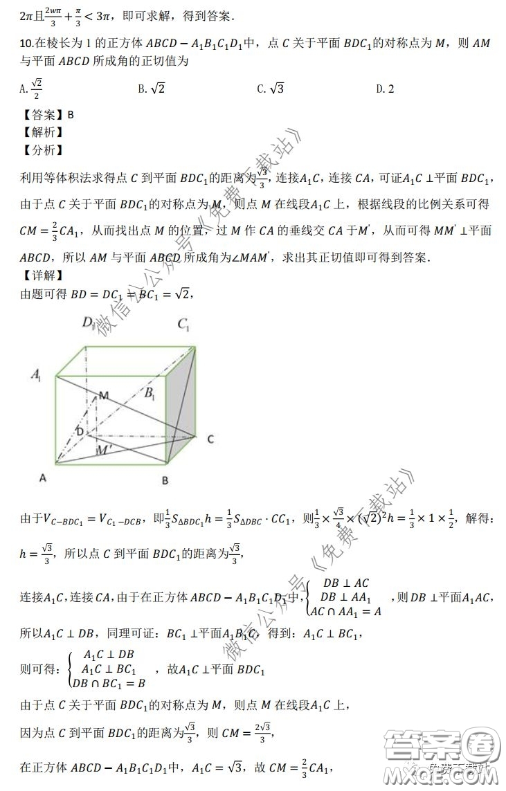 2020年長(zhǎng)郡中學(xué)高三停課不停學(xué)階段性檢測(cè)理科數(shù)學(xué)試題及答案