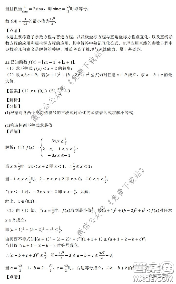 2020年長(zhǎng)郡中學(xué)高三停課不停學(xué)階段性檢測(cè)理科數(shù)學(xué)試題及答案