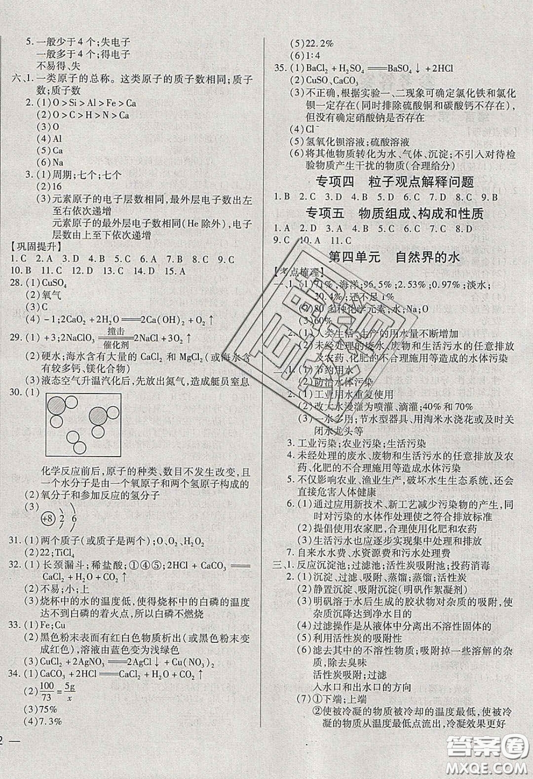 2020年全練中考總復(fù)習(xí)化學(xué)哈爾濱市專版答案