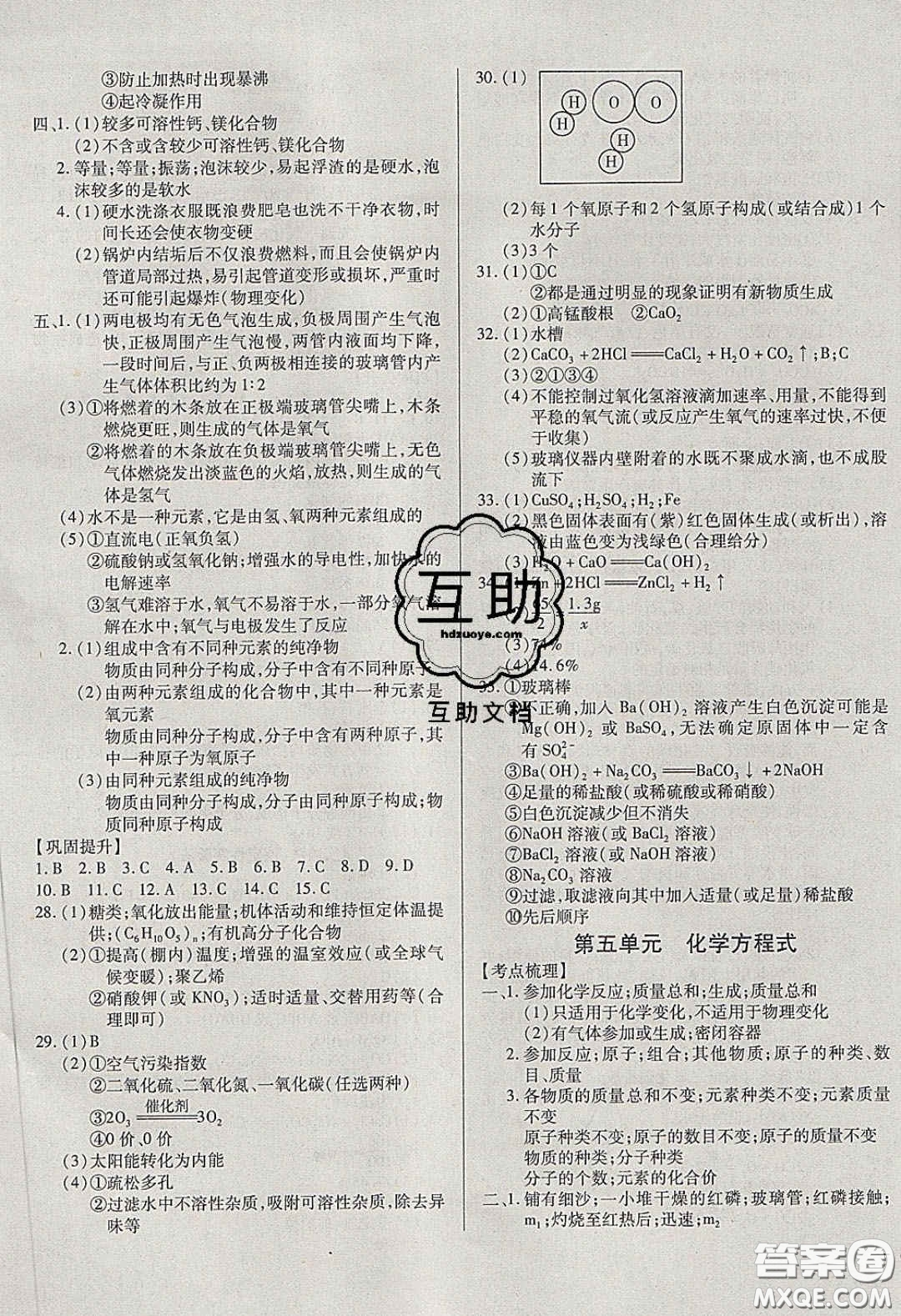 2020年全練中考總復(fù)習(xí)化學(xué)哈爾濱市專版答案