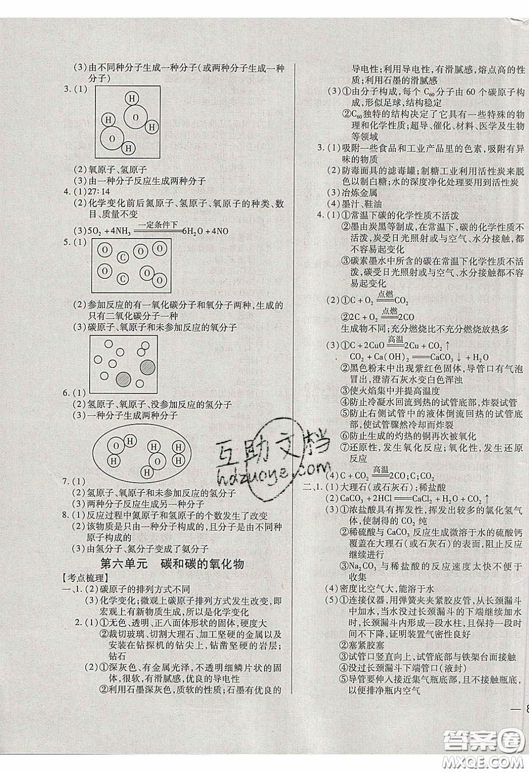 2020年全練中考總復(fù)習(xí)化學(xué)哈爾濱市專版答案