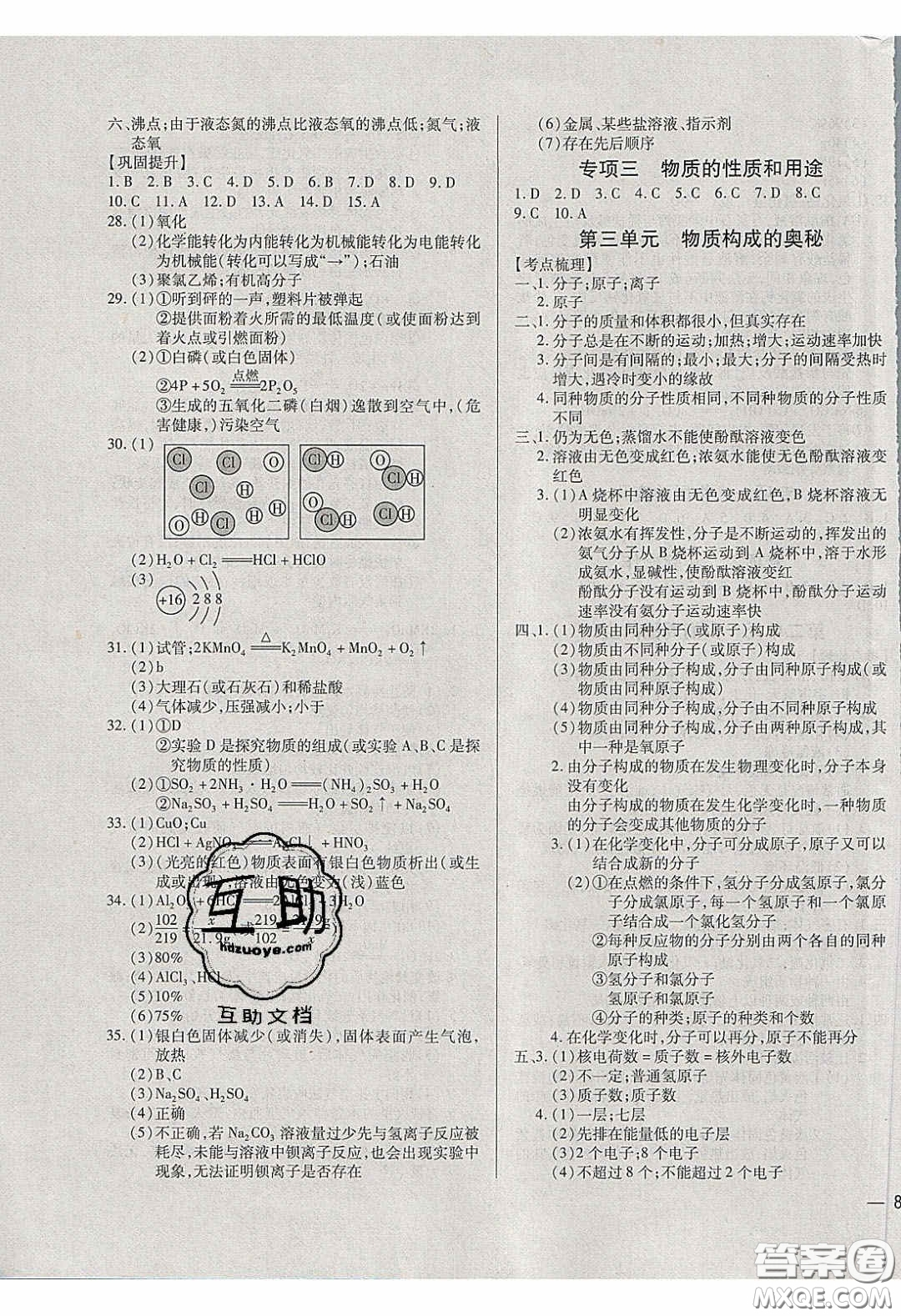 2020年全練中考總復(fù)習(xí)化學(xué)哈爾濱市專版答案