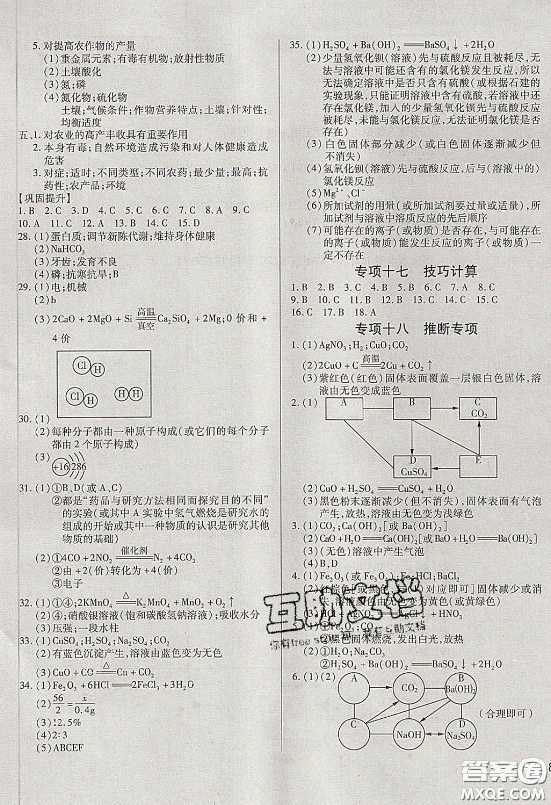 2020年全練中考總復(fù)習(xí)化學(xué)哈爾濱市專版答案