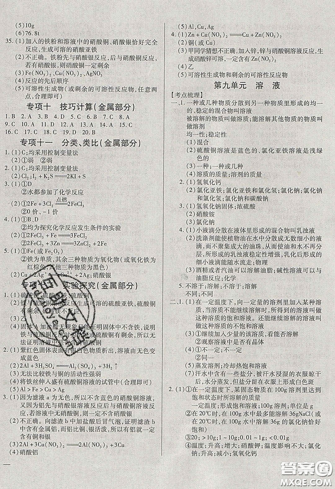 2020年全練中考總復(fù)習(xí)化學(xué)哈爾濱市專版答案