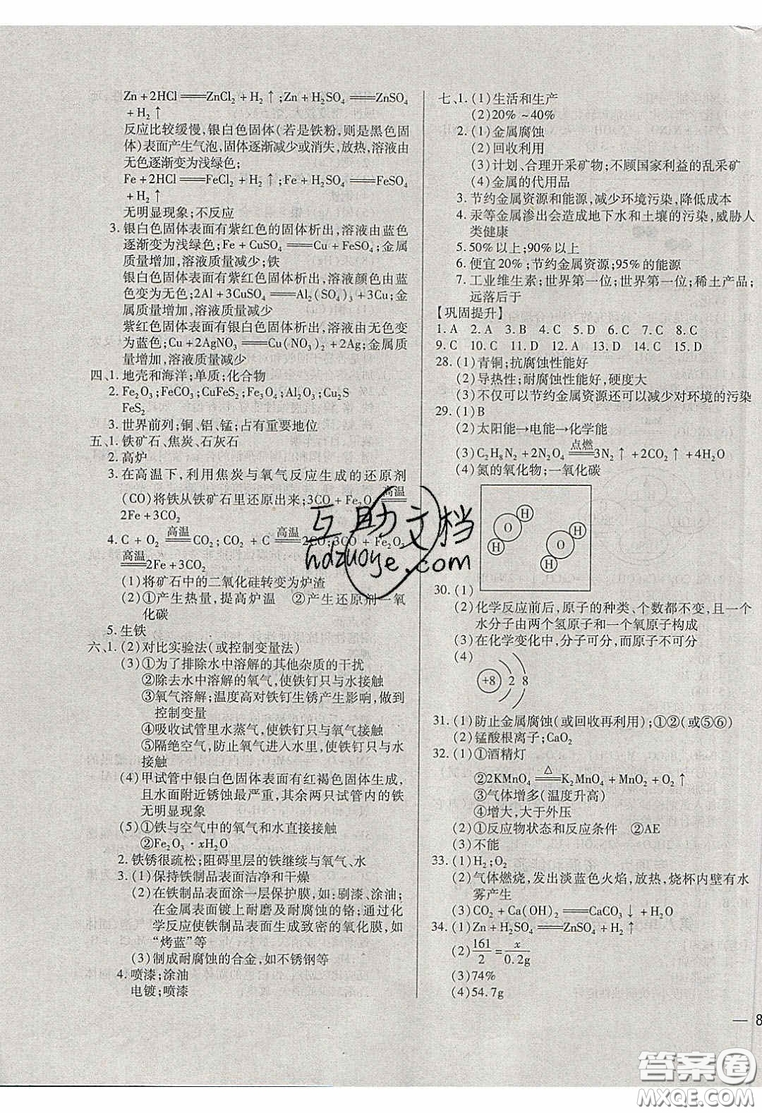 2020年全練中考總復(fù)習(xí)化學(xué)哈爾濱市專版答案