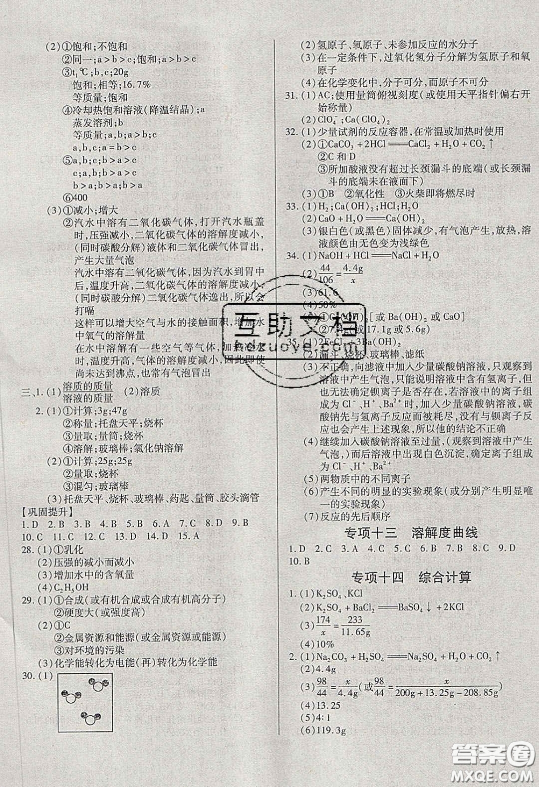 2020年全練中考總復(fù)習(xí)化學(xué)哈爾濱市專版答案